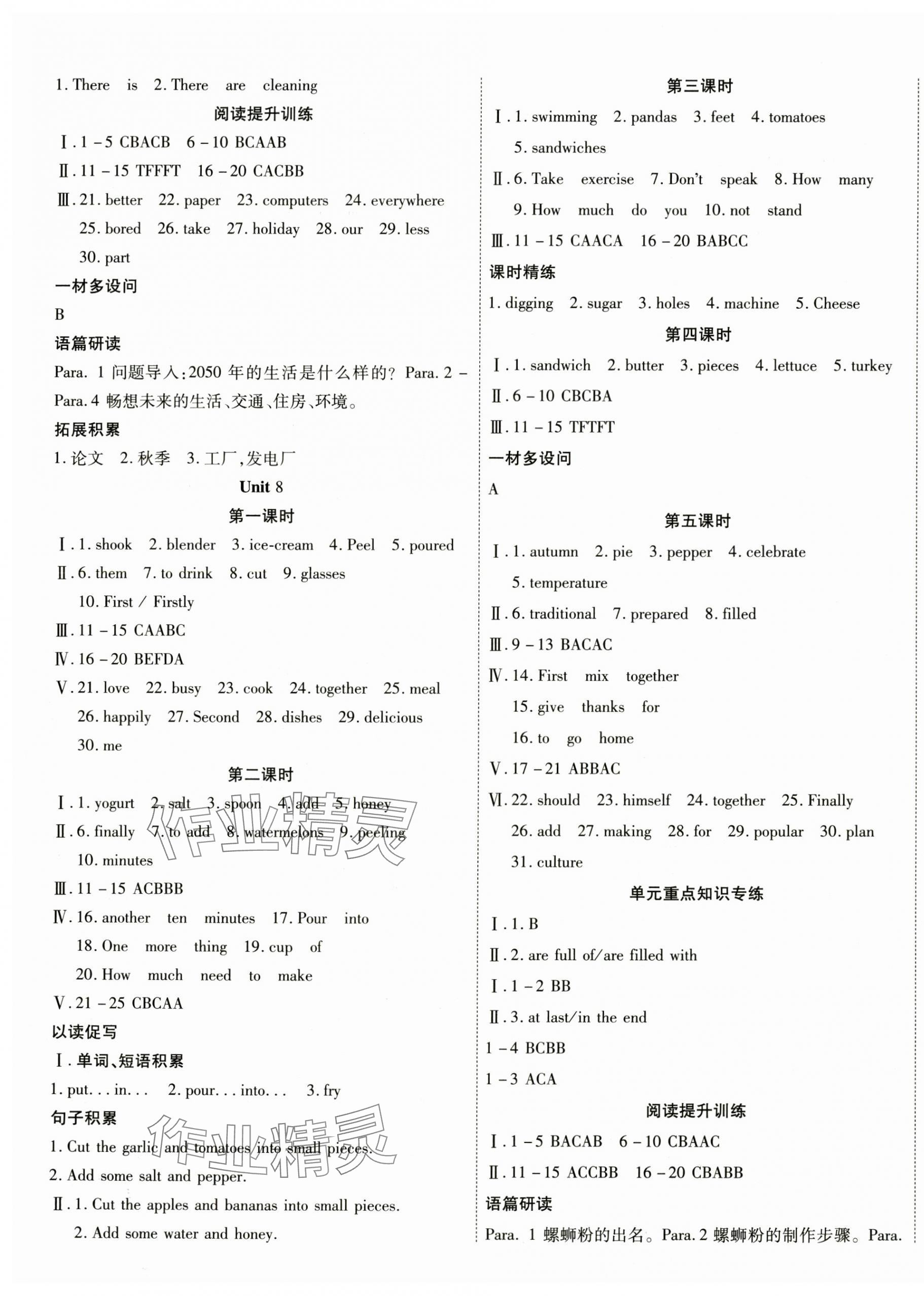 2024年暢行課堂八年級英語上冊人教版廣西專版 參考答案第7頁