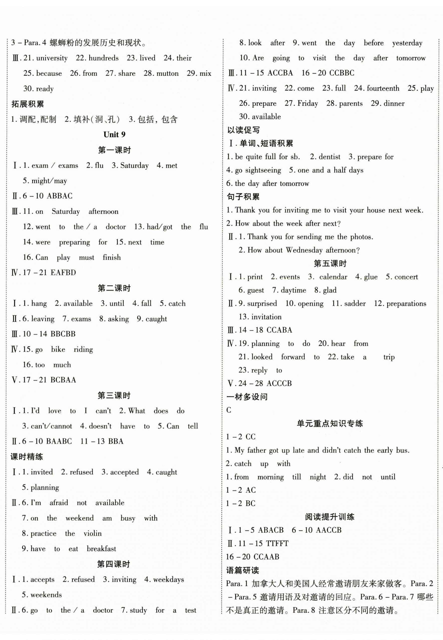 2024年暢行課堂八年級英語上冊人教版廣西專版 參考答案第8頁