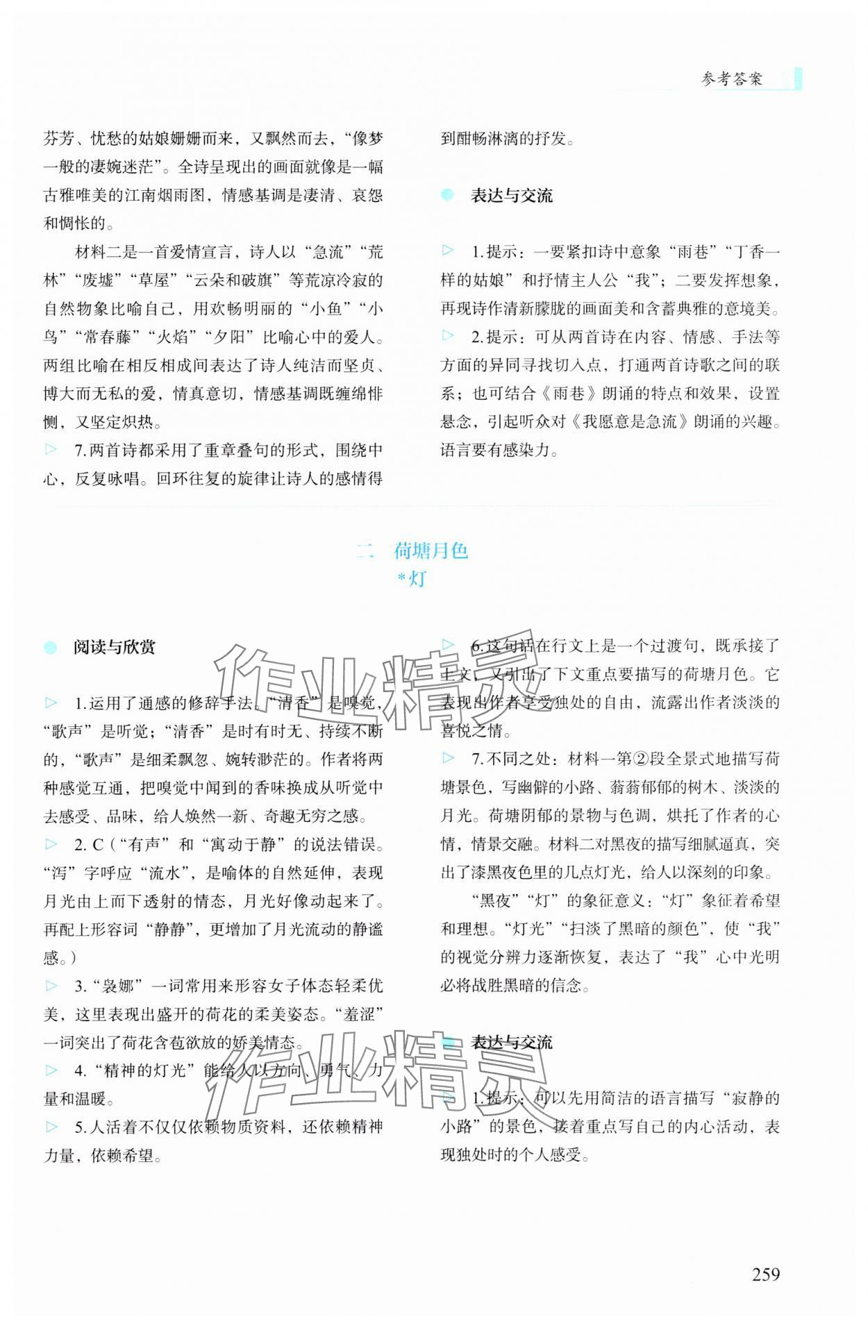 2023年学生学习用书高中语文上册人教版&nbsp;参考答案第6页