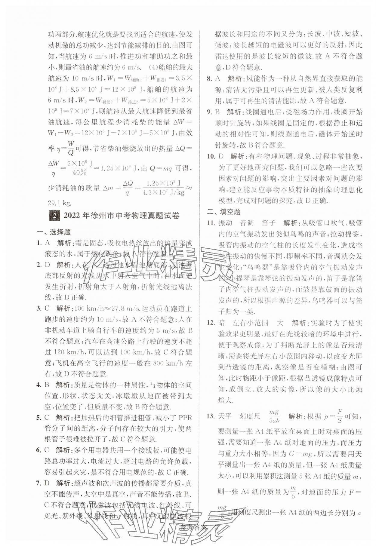 2024年徐州市中考總復(fù)習(xí)一卷通歷年真卷精編物理 第3頁