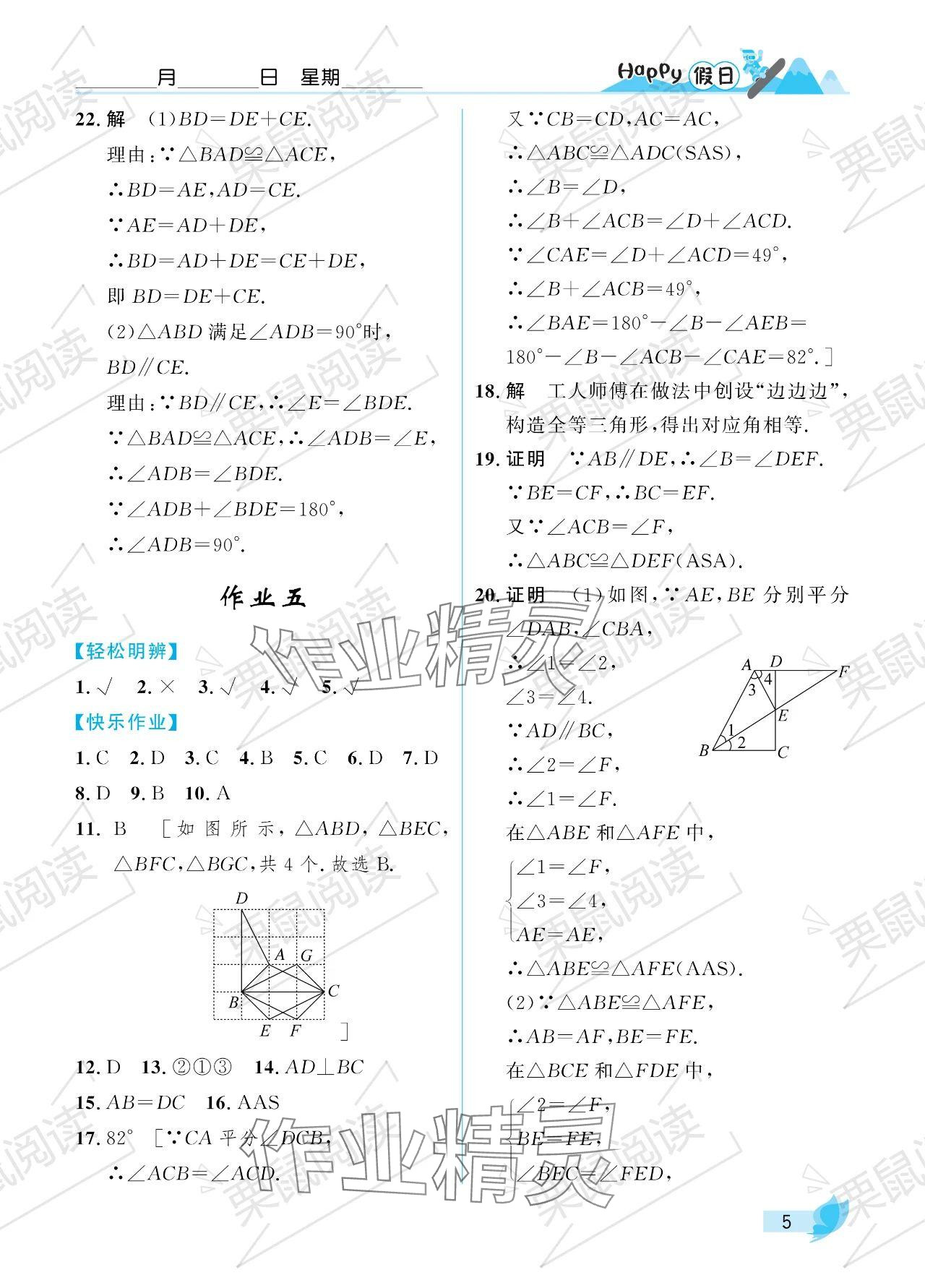 2024年寒假Happy假日八年级数学人教版 参考答案第5页