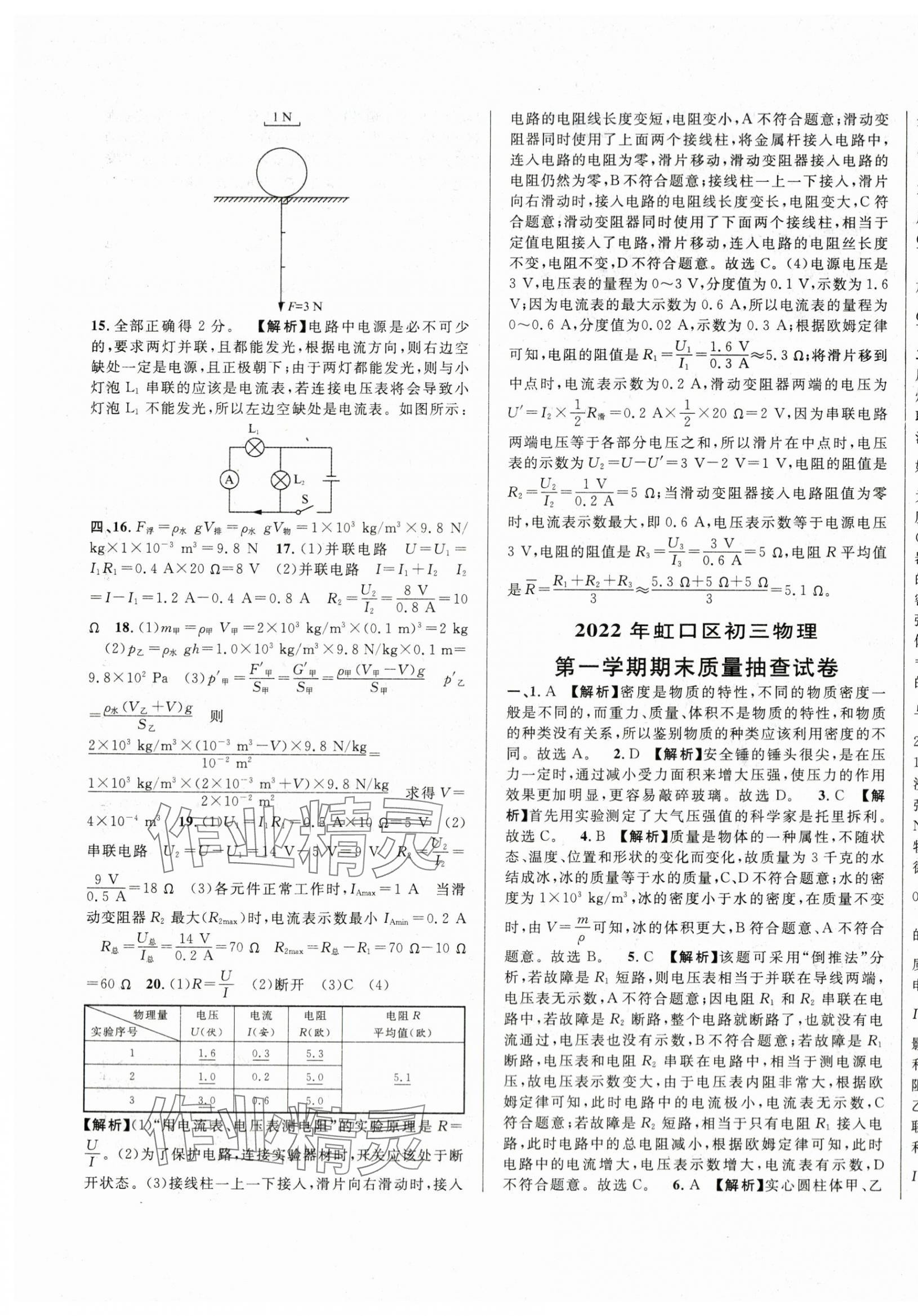 2024年中考一模卷實戰(zhàn)真題卷物理 參考答案第33頁