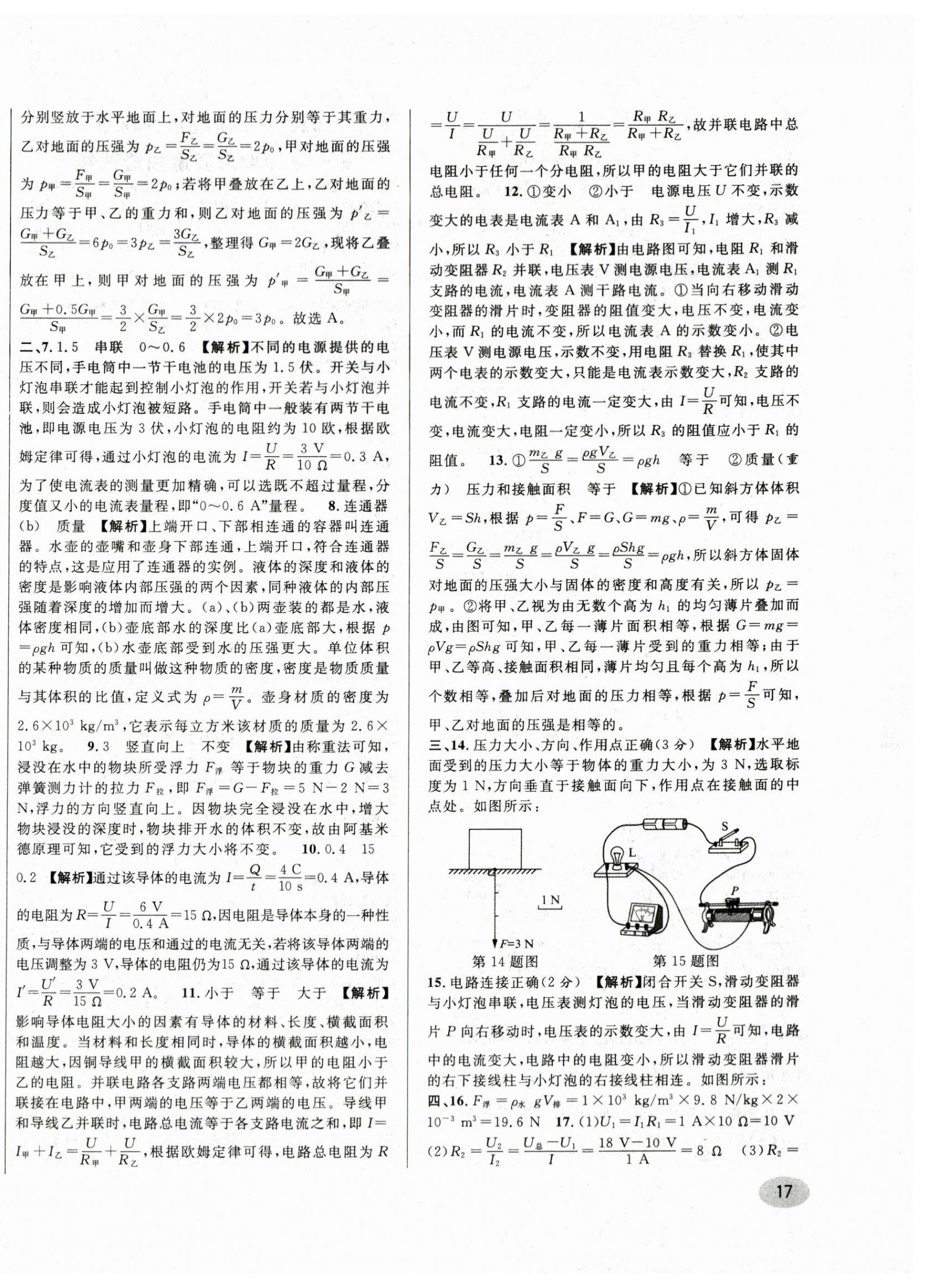 2024年中考一模卷实战真题卷物理 参考答案第34页