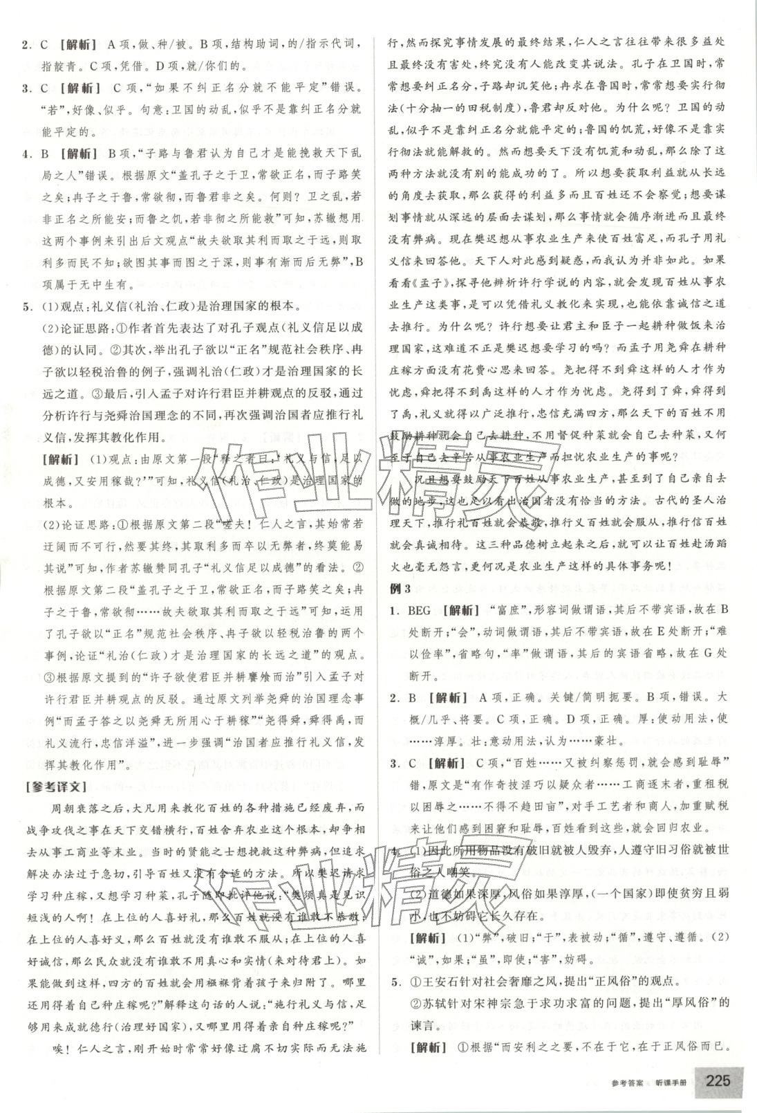 2026年全品高考第二輪專題語文&nbsp;第13頁