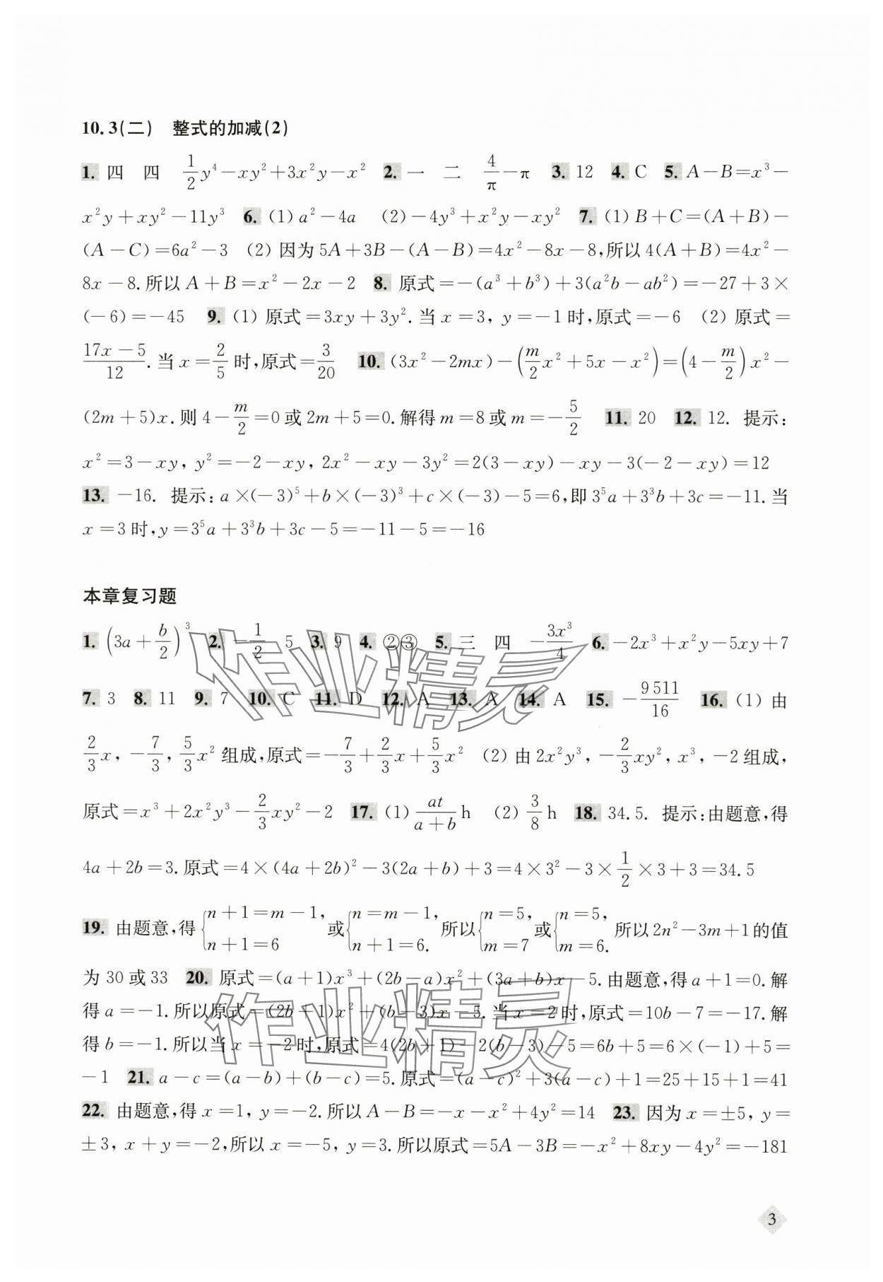 2024年新思路辅导与训练七年级数学上册沪教版五四制 第3页