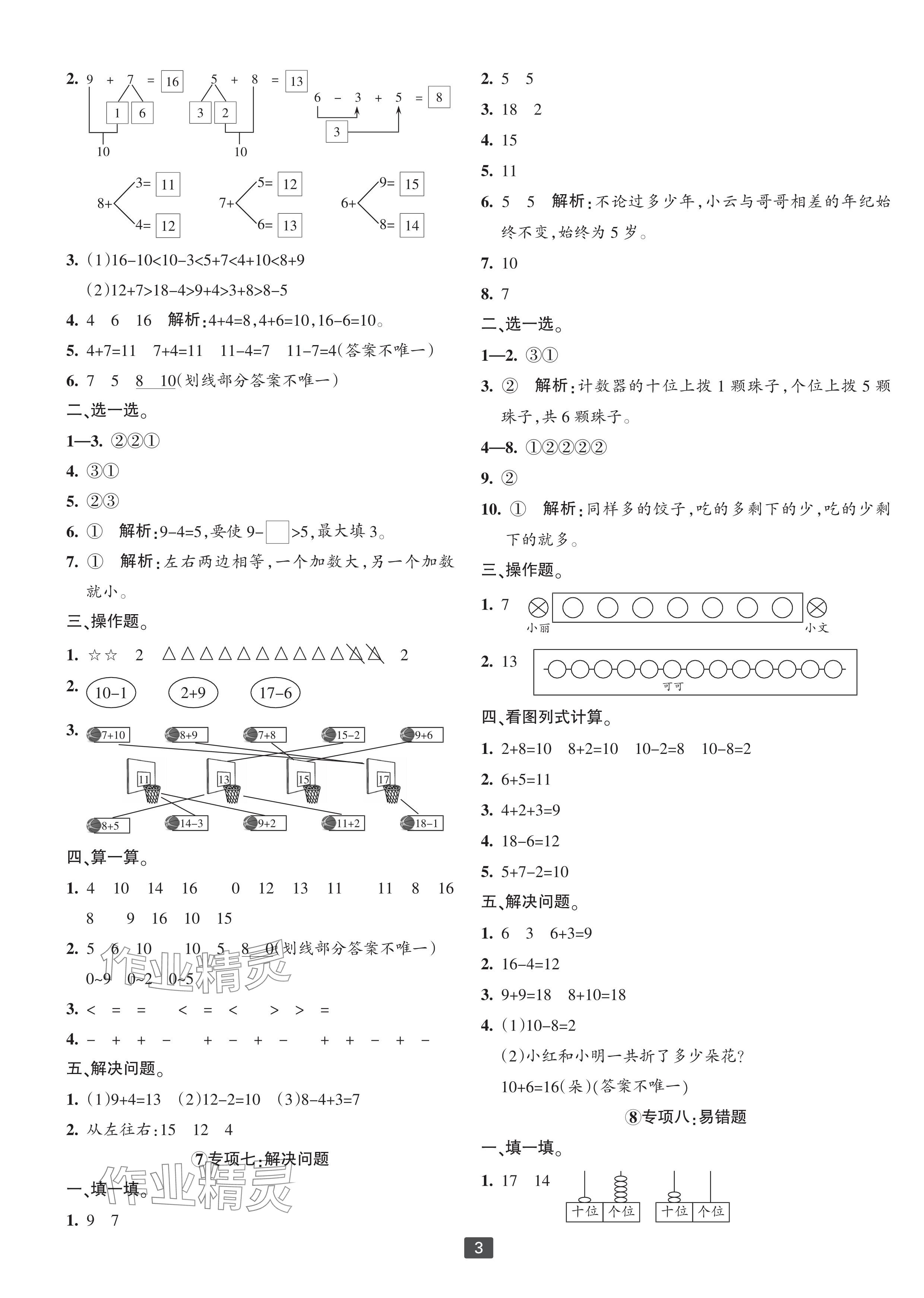 2023年浙江新期末一年級(jí)數(shù)學(xué)上冊(cè)人教版寧波專版 參考答案第3頁