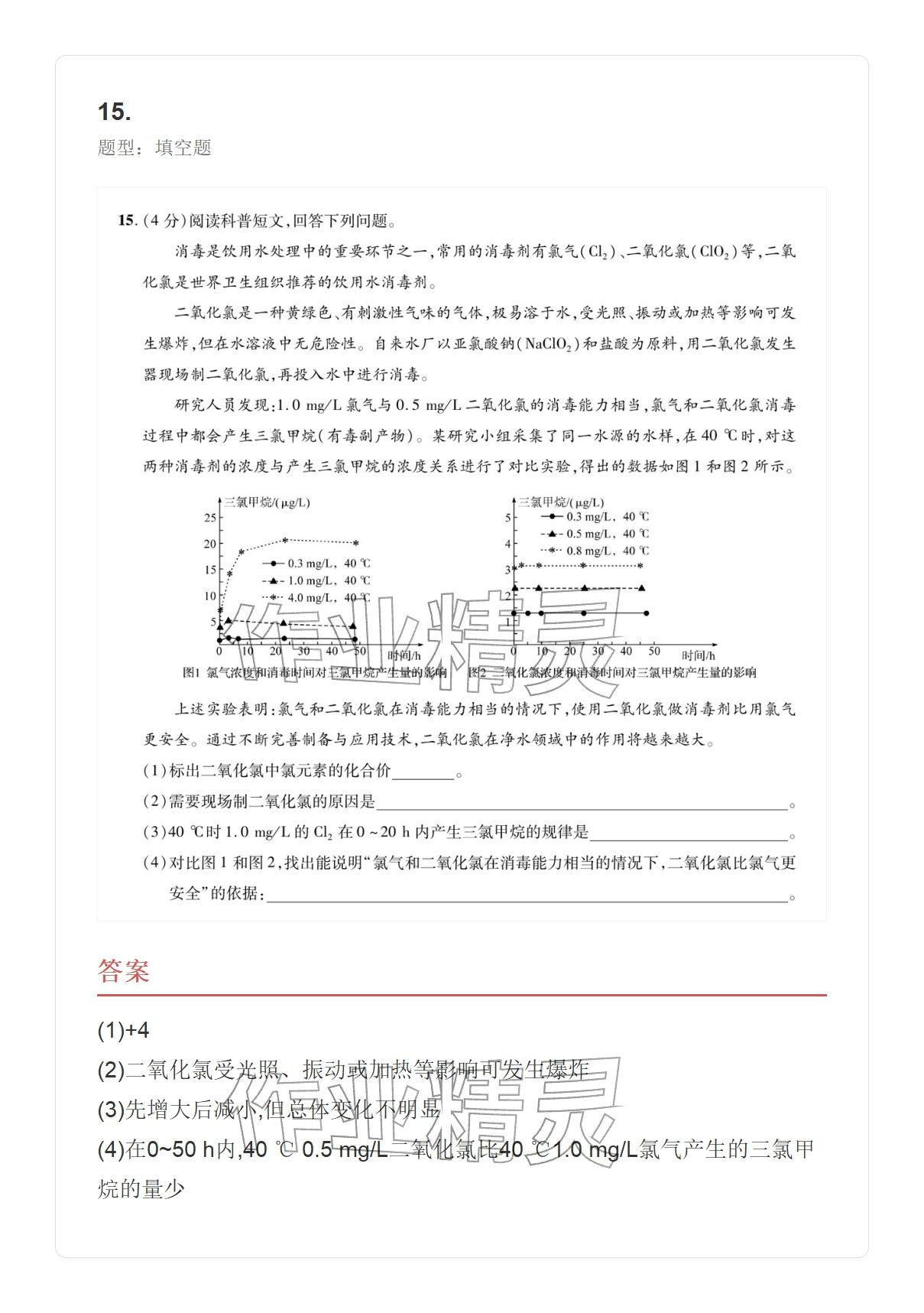 2025年学业水平评价九年级化学全一册人教版&nbsp;参考答案第55页