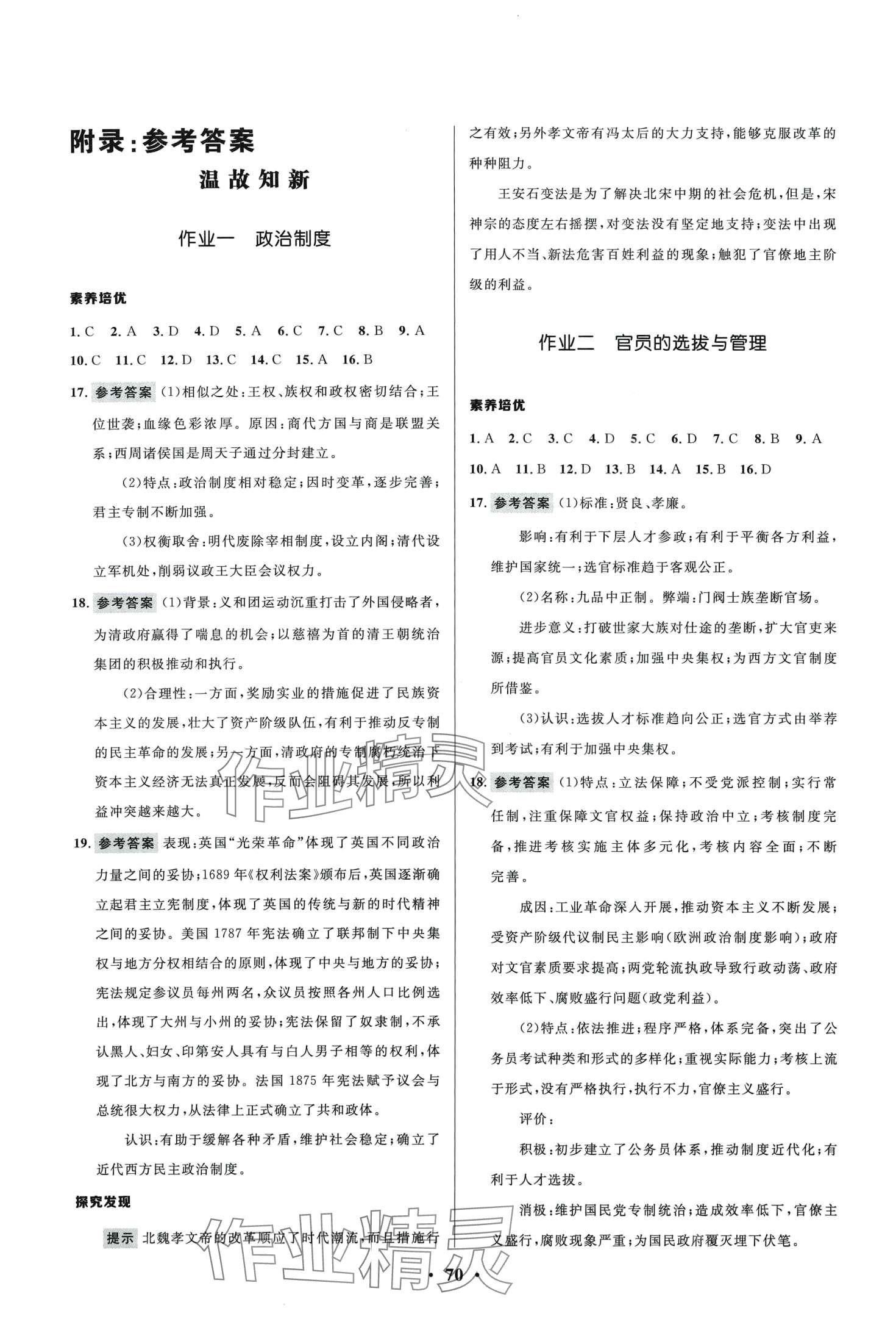 2024年志鸿优化系列丛书寒假作业高二历史 第1页