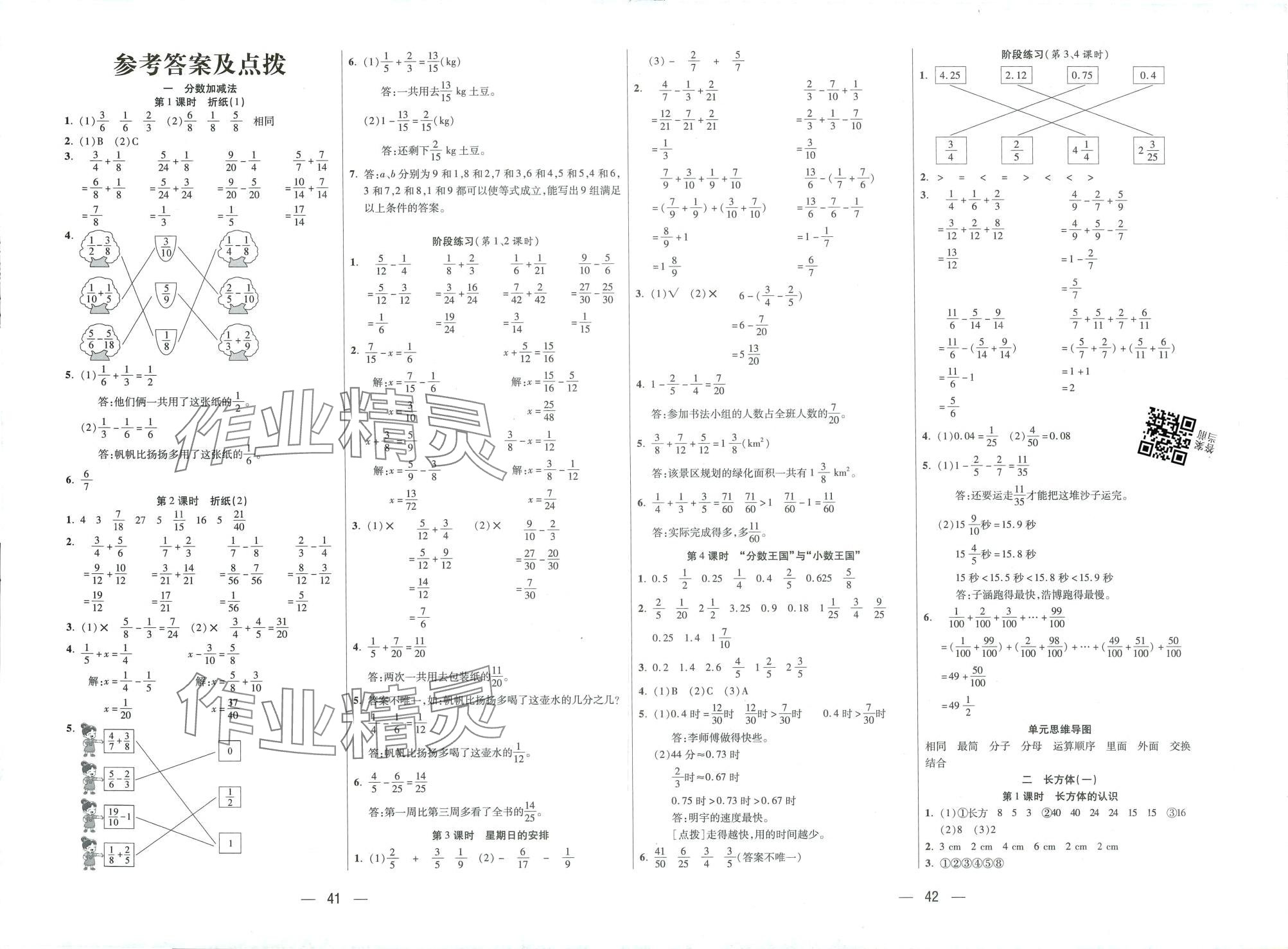 2024年揚(yáng)帆天天練五年級(jí)數(shù)學(xué)下冊(cè)北師大版 第3頁(yè)