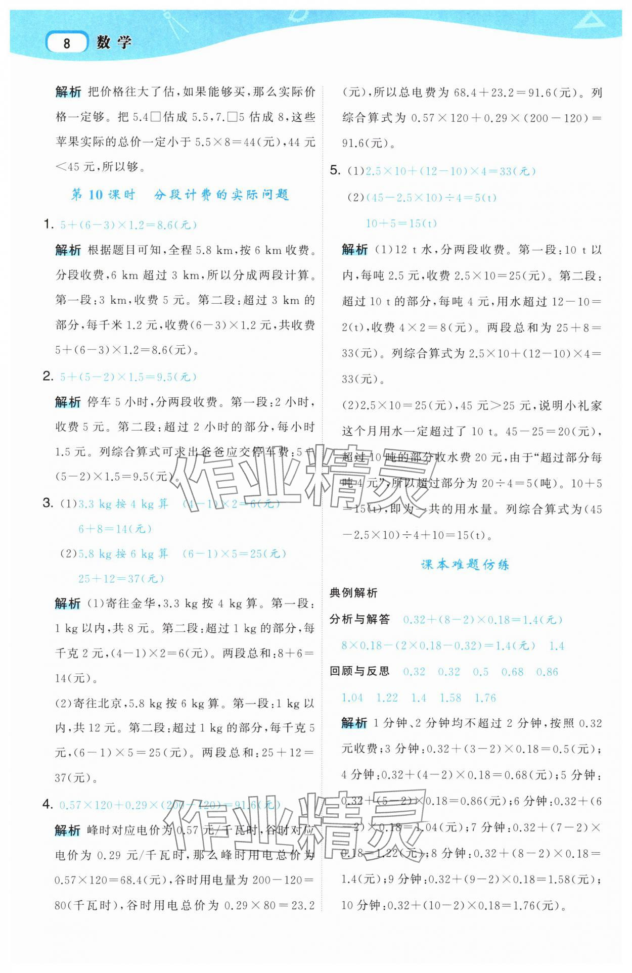 2025年名师面对面先学后练五年级数学上册人教版 第8页