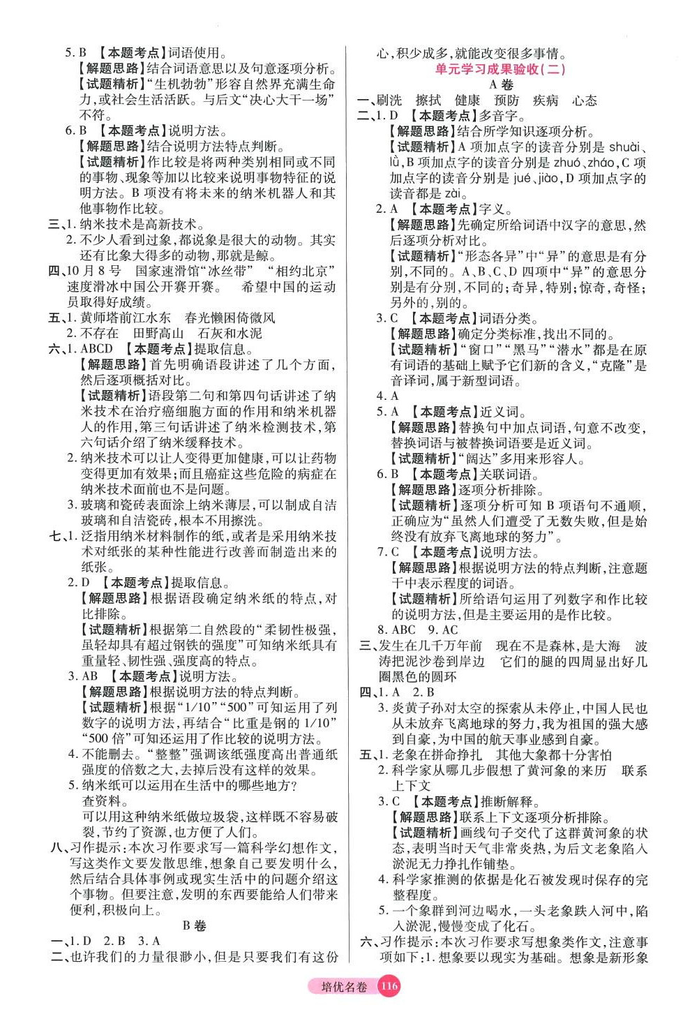 2024年培优名卷四年级语文下册人教版 参考答案第4页