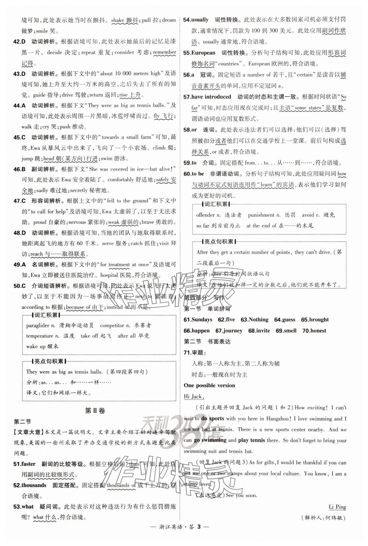 2025年天利38套牛皮卷浙江省中考试题精粹英语 参考答案第3页