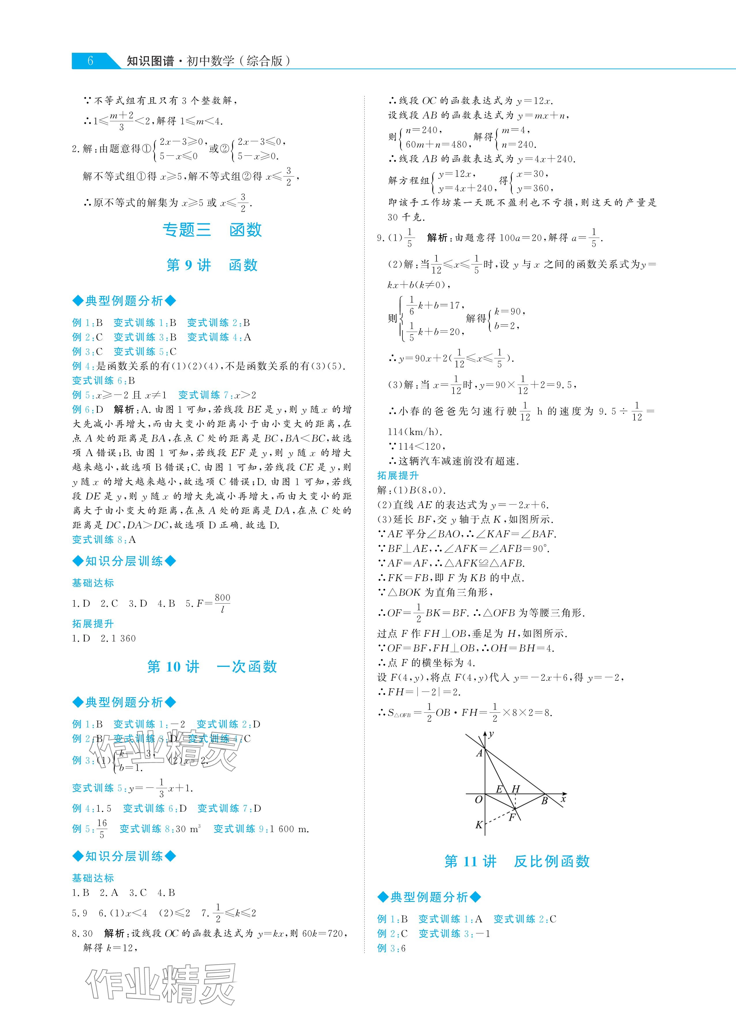 2025年知識圖譜初中數(shù)學(xué)綜合版&nbsp;參考答案第6頁