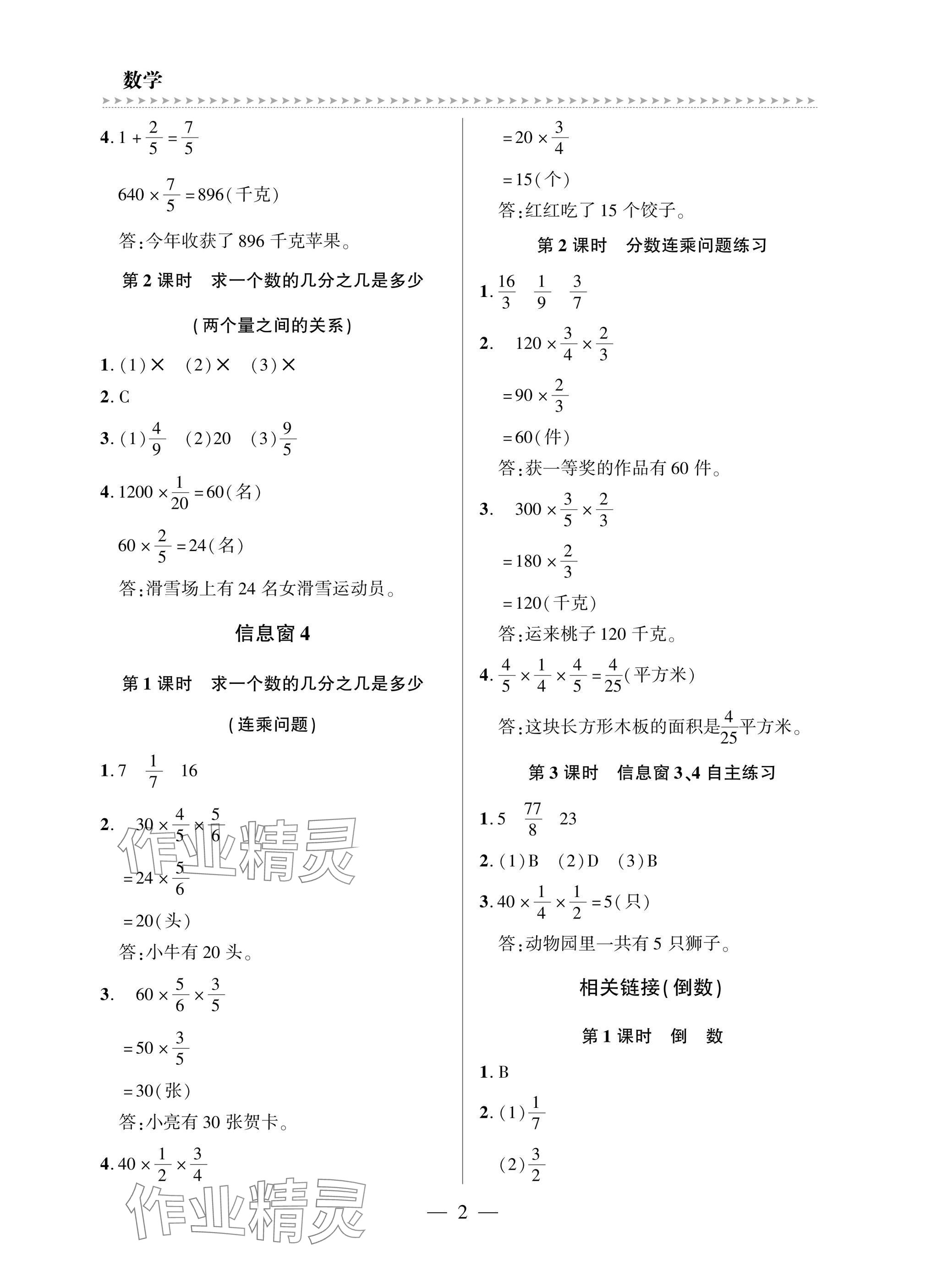 2025年精练课堂分层作业六年级数学上册青岛版 参考答案第2页