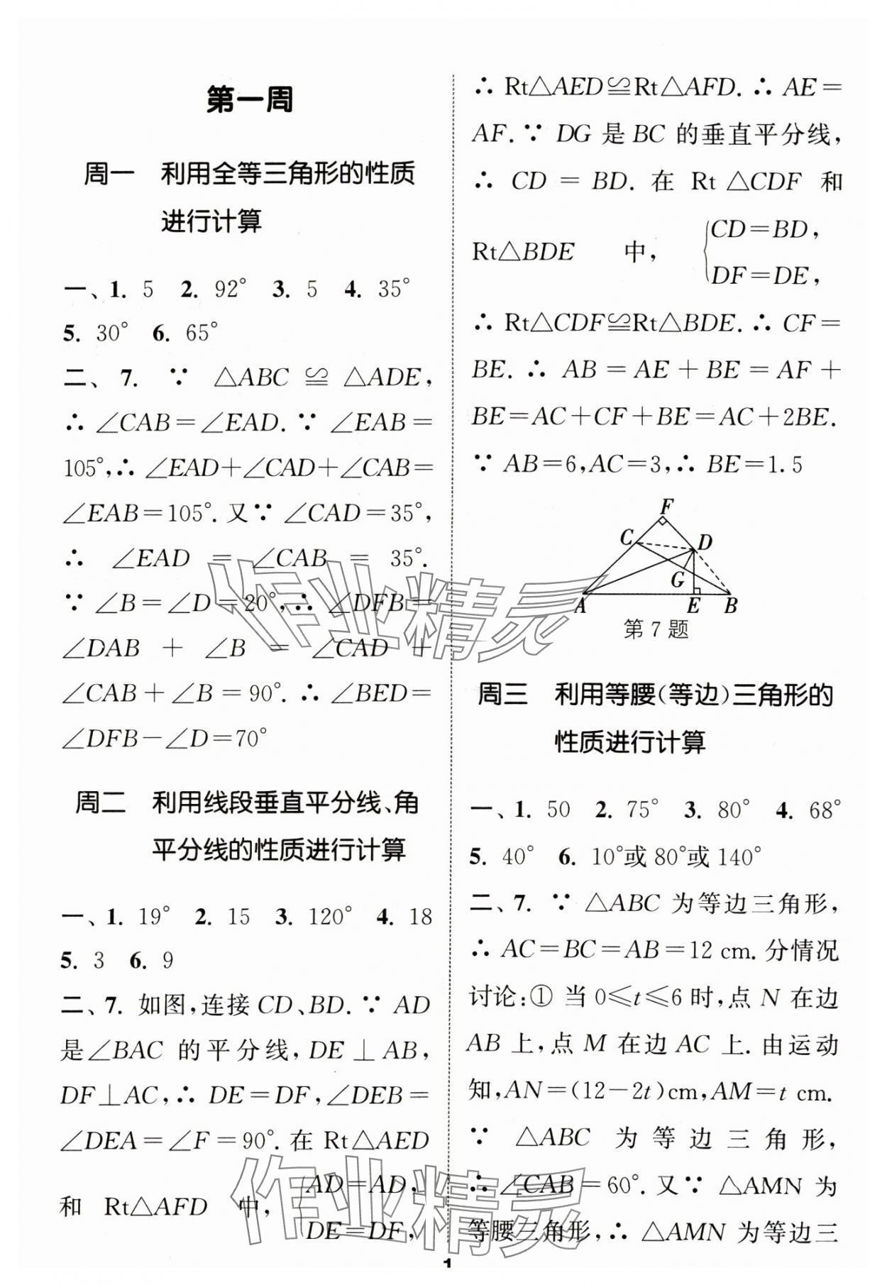 2024年通城學(xué)典初中數(shù)學(xué)運(yùn)算能手八年級下冊蘇科版 參考答案第1頁