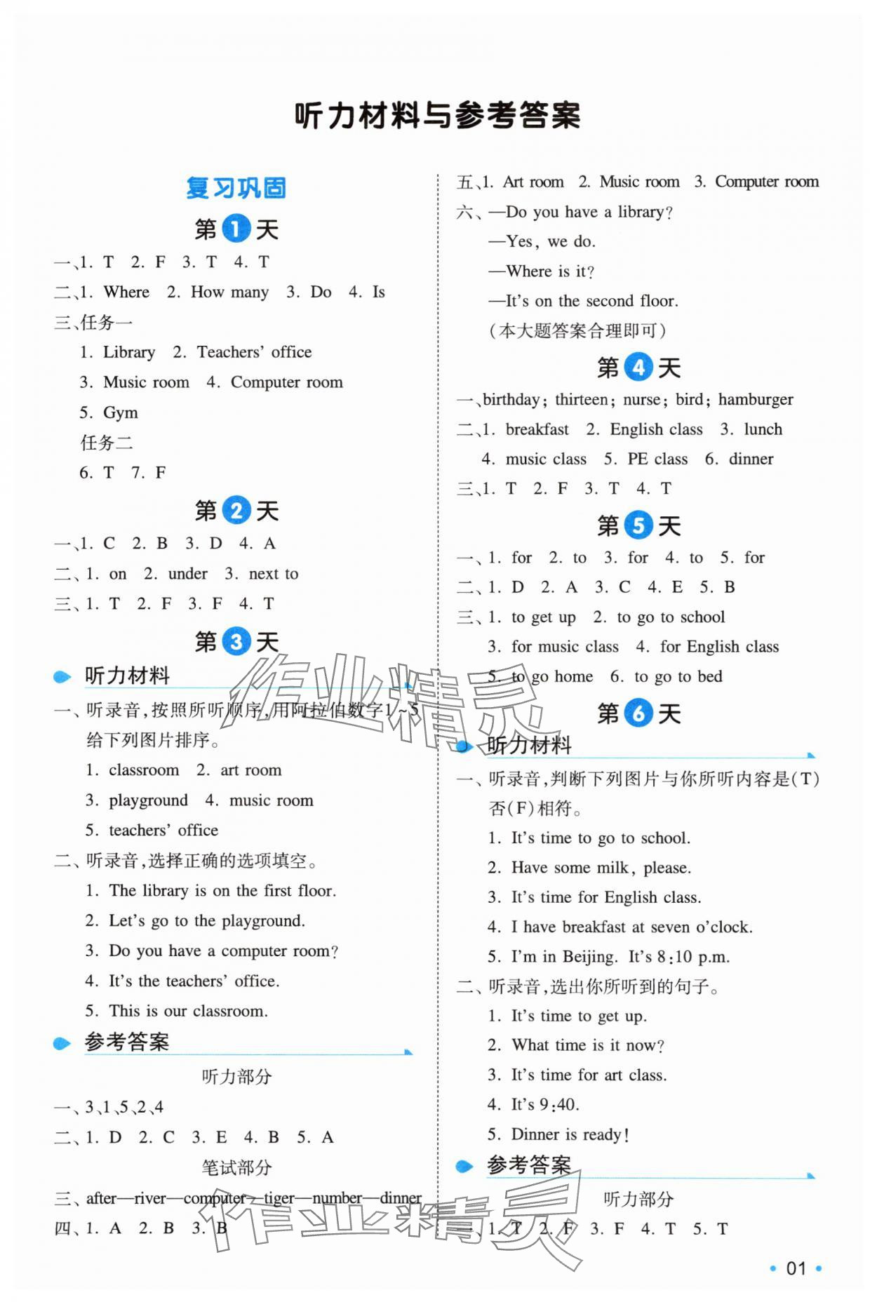 2025年一本暑假衔接四升五英语浙江专版 第1页