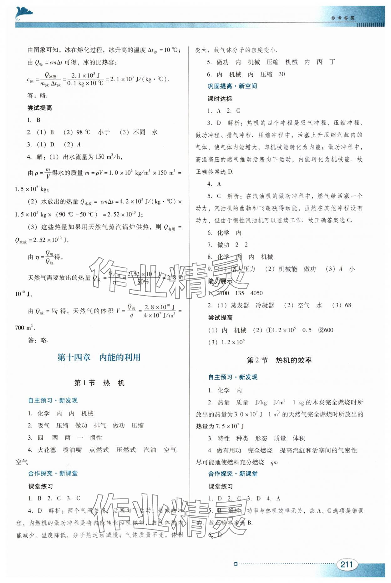 2023年南方新课堂金牌学案九年级物理全一册人教版 参考答案第3页