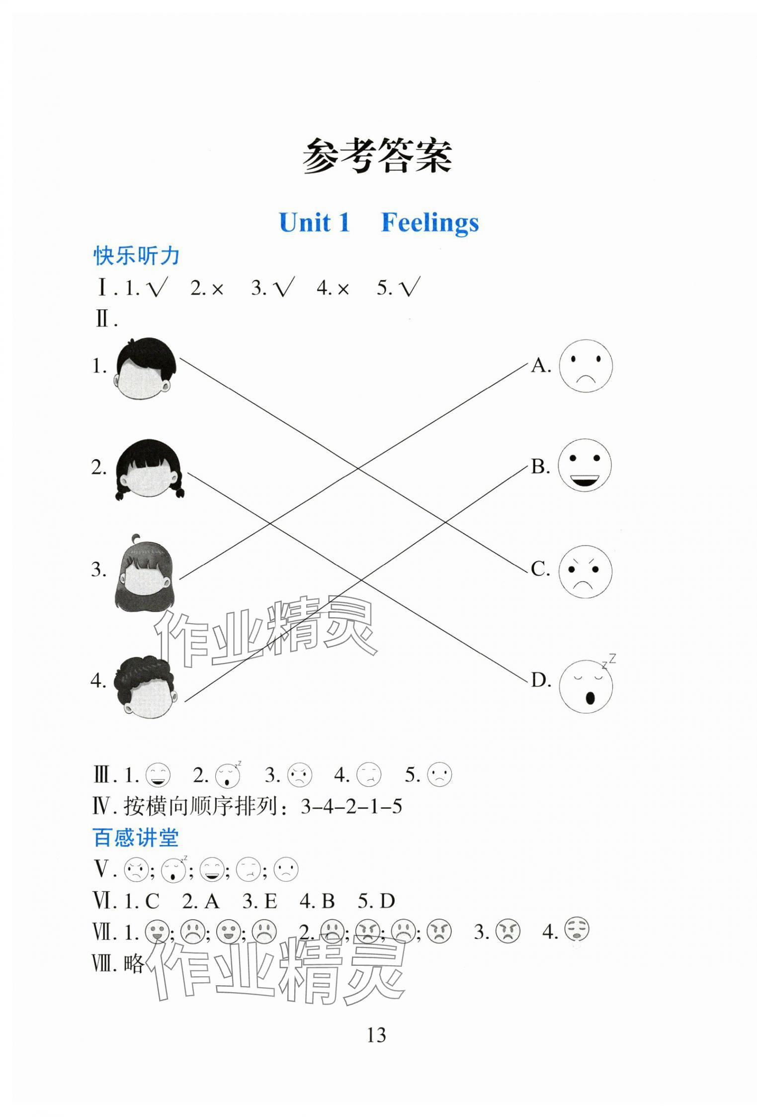 2024年陽光課堂外語教學(xué)與研究出版社二年級英語上冊外研版一年級起 第1頁