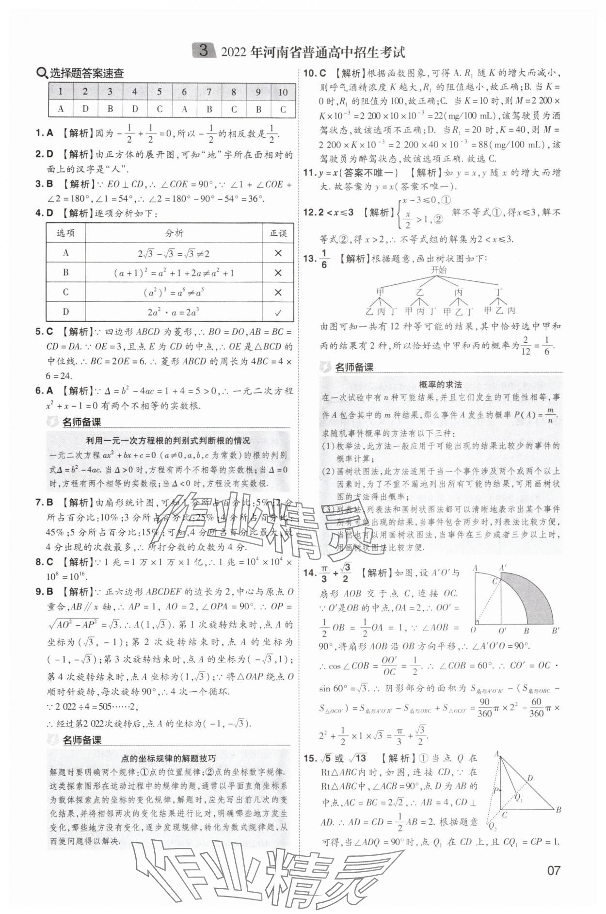 2025年中考導航東方出版社數(shù)學河南專版 第7頁