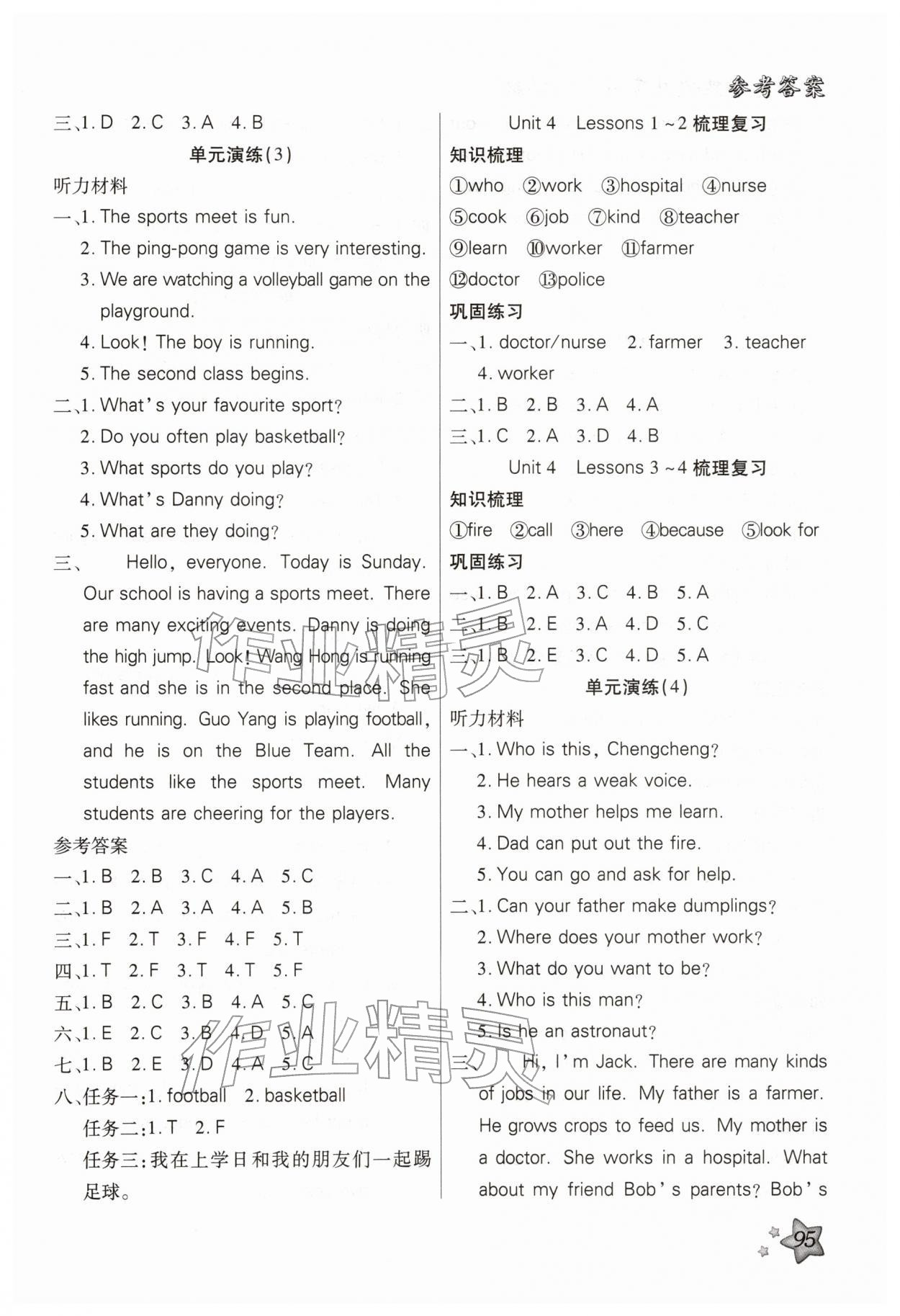 2026年小学英语寒假总复习河北科学技术出版社四年级冀教版&nbsp;第3页