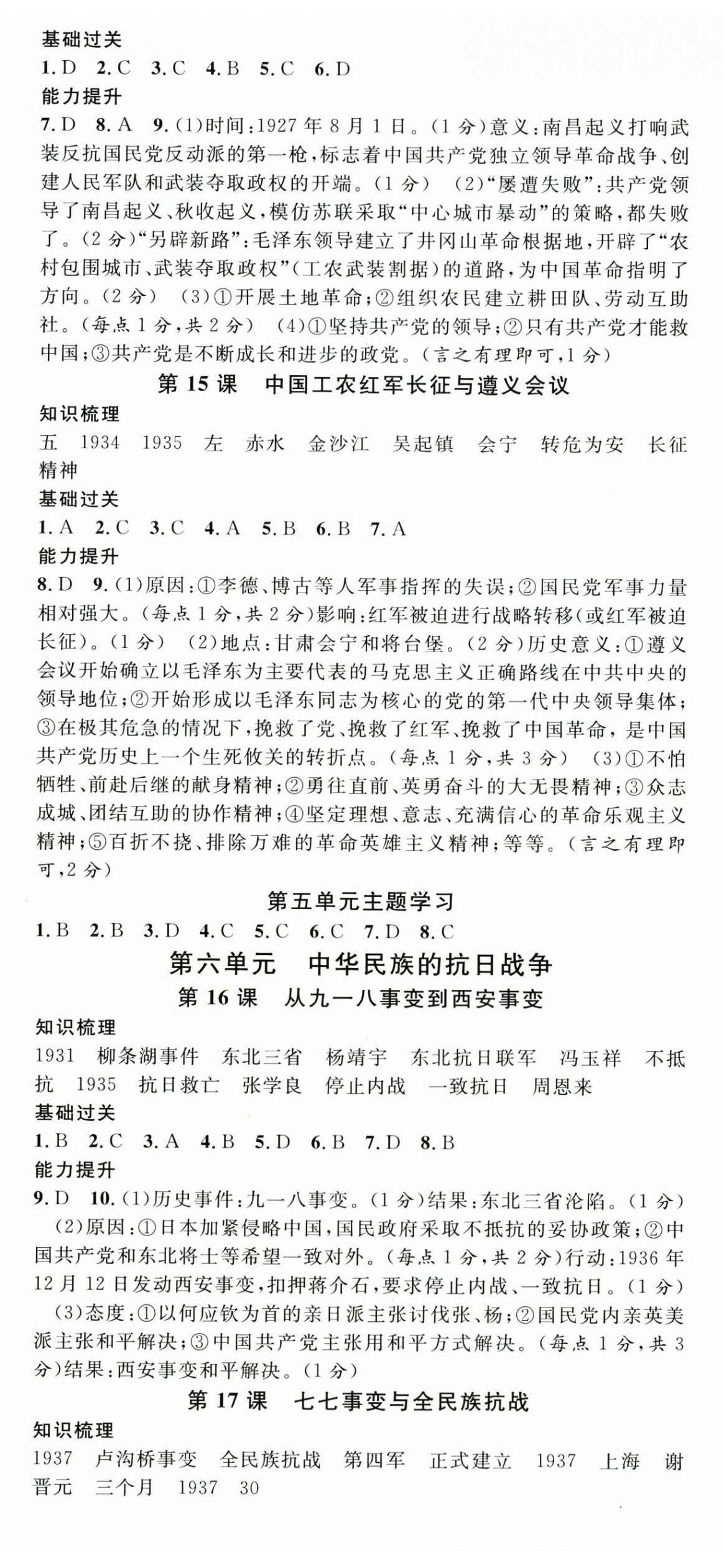 2025年名校课堂八年级历史上册人教版广西专版 第5页