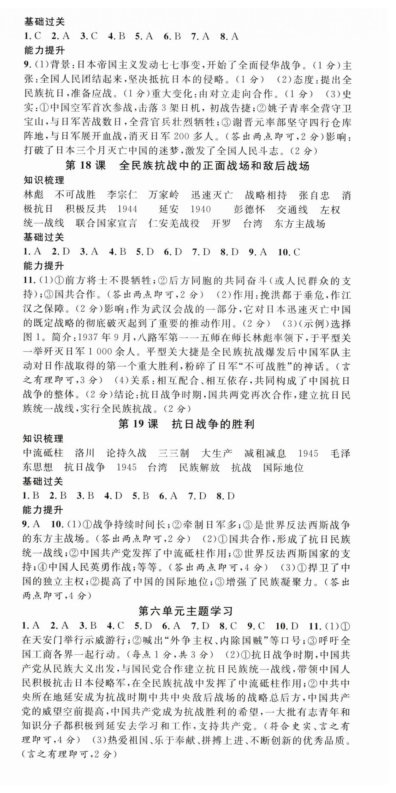 2025年名校课堂八年级历史上册人教版广西专版 第6页