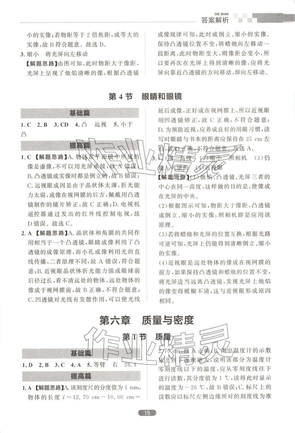 2026年考點分類刷真題物理通用版&nbsp;第15頁