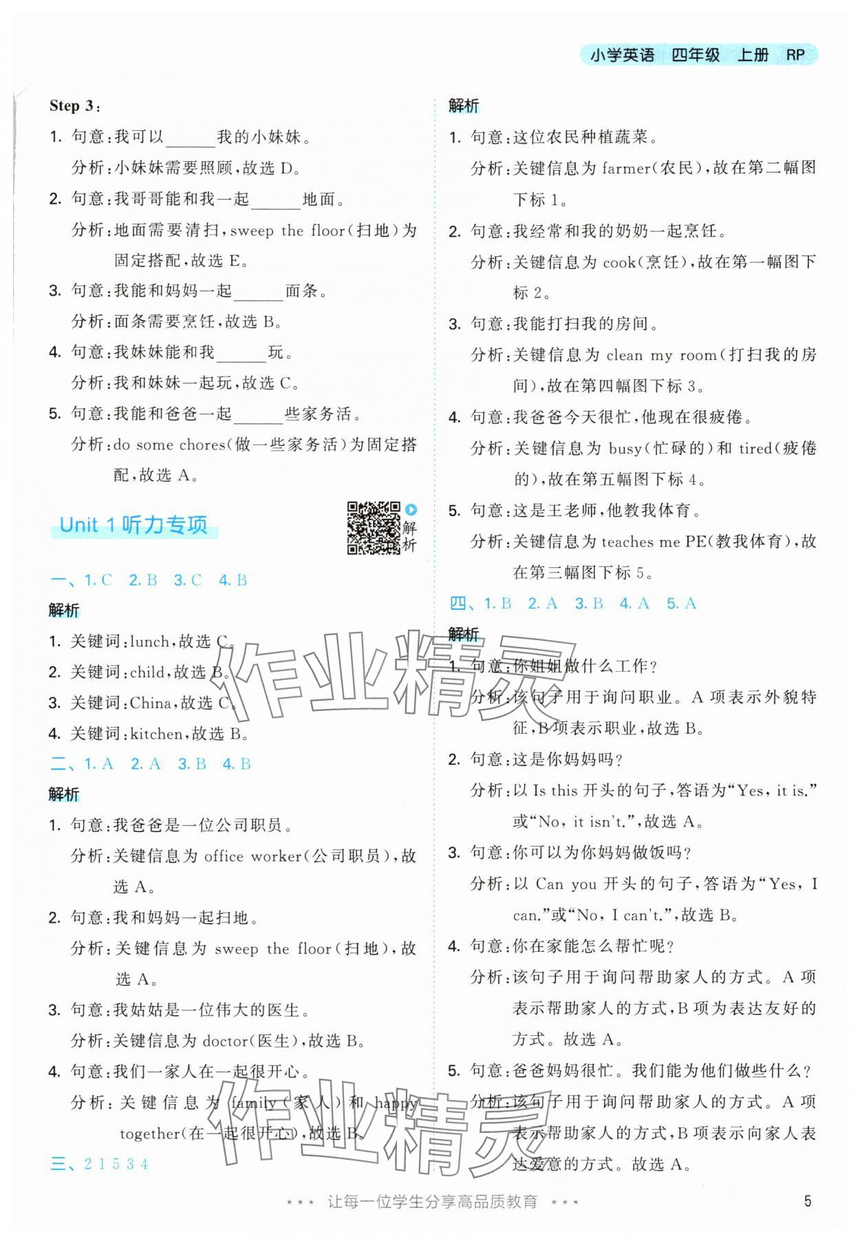 2025年53天天练四年级英语上册人教版 第5页