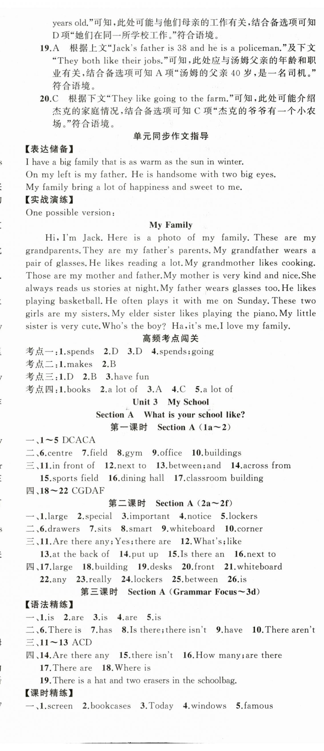 2025年同步作業本練闖考七年級英語上冊人教版安徽專版 第8頁