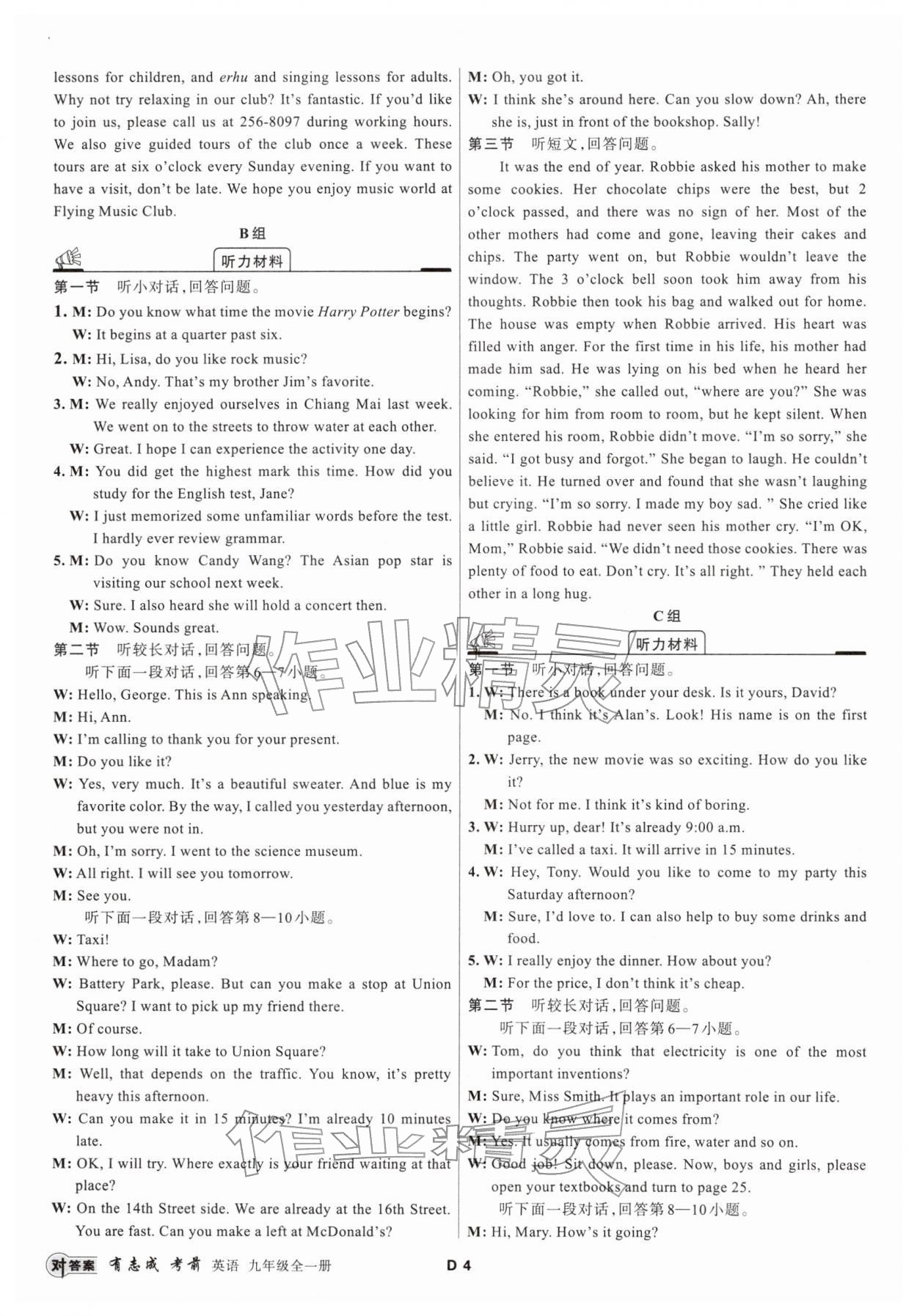 2025年有志成考前必刷题九年级英语全一册人教版&nbsp;第4页