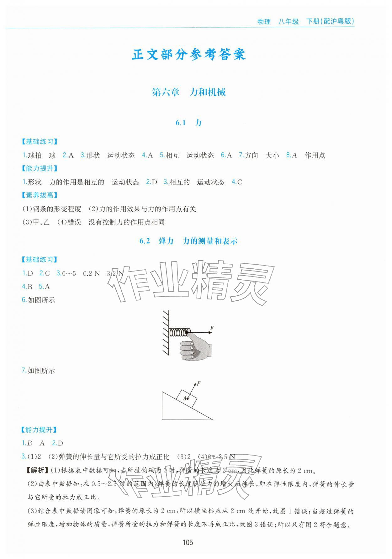 2026年新编基础训练黄山书社八年级物理下册沪粤版&nbsp;第1页
