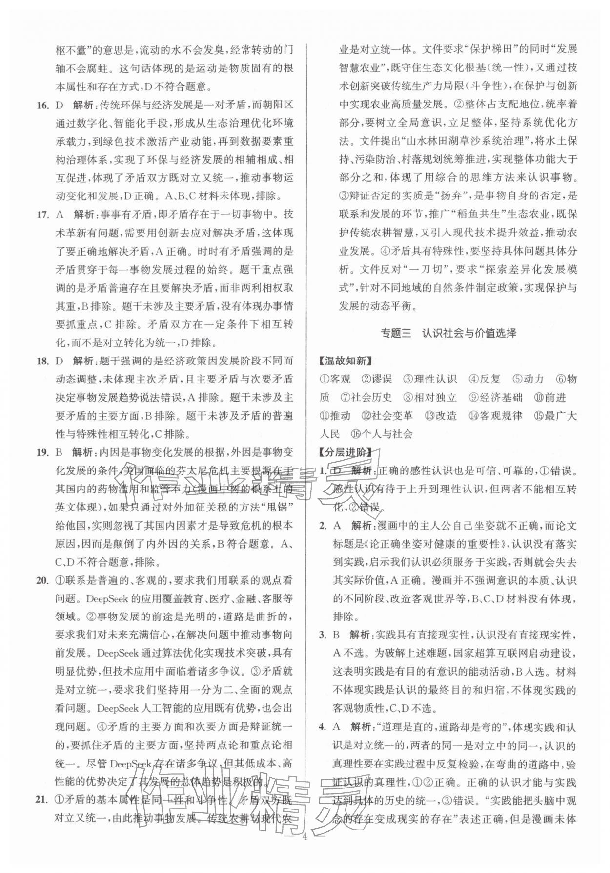 2026年假期之友东南大学出版社高二思想政治&nbsp;第4页