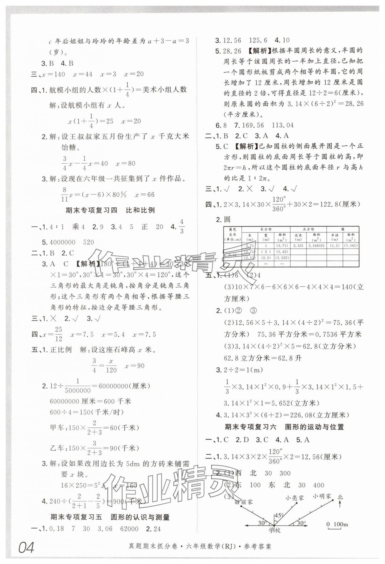 2024年真題期末抓分卷六年級數(shù)學(xué)下冊人教版河南專版 參考答案第3頁