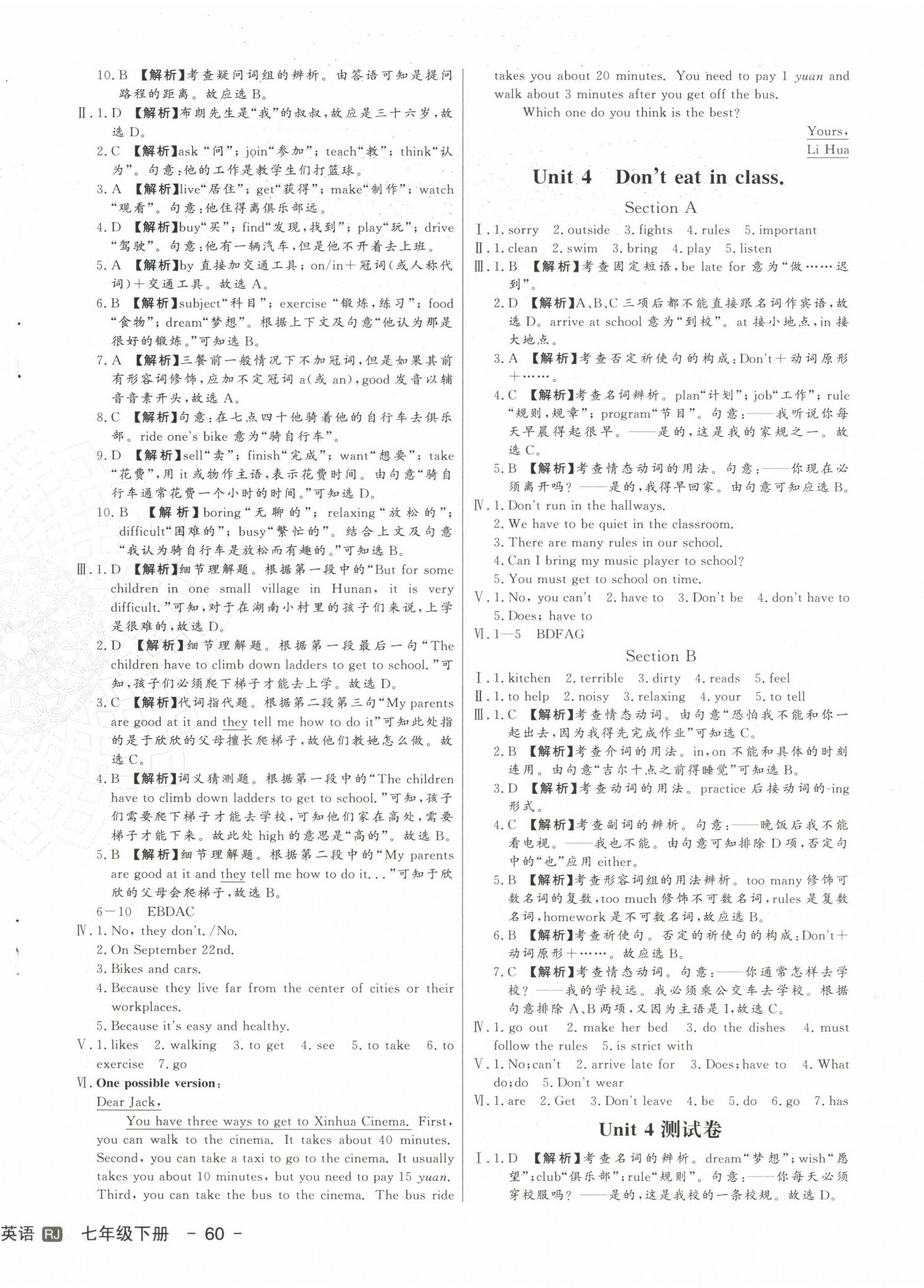 2024年新中考集訓(xùn)測試評估卷七年級英語下冊人教版 第4頁