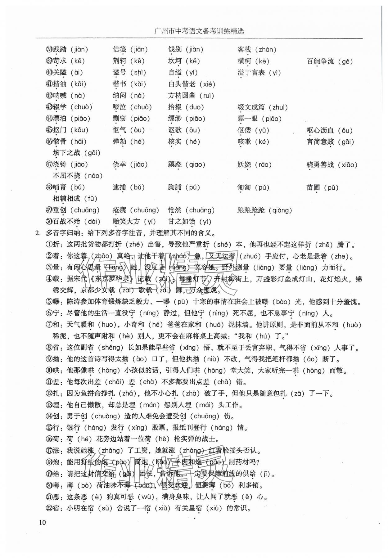 2025年廣州市中考語文 參考答案第10頁