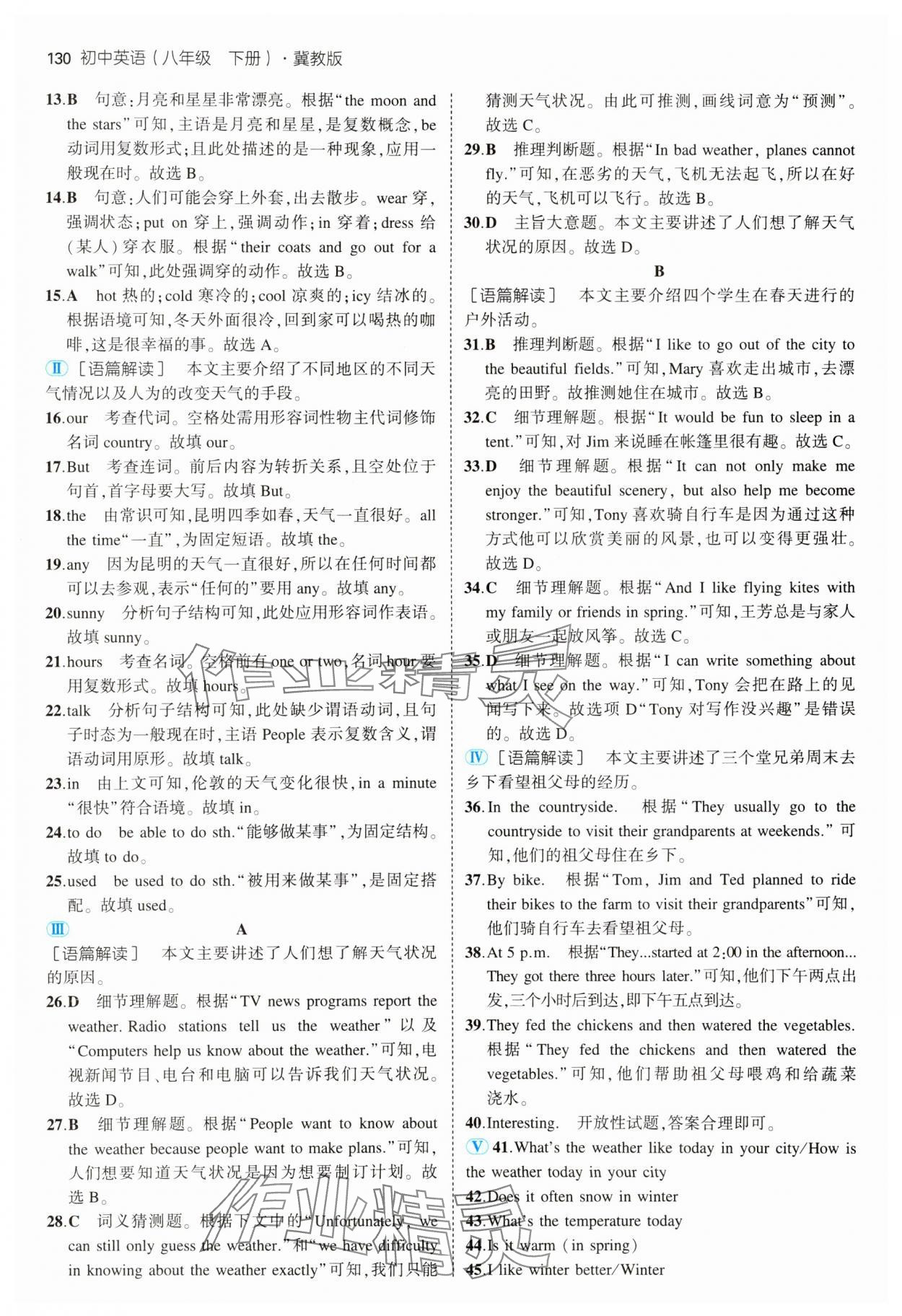 2025年5年中考3年模擬八年級(jí)英語(yǔ)下冊(cè)冀教版 第4頁(yè)
