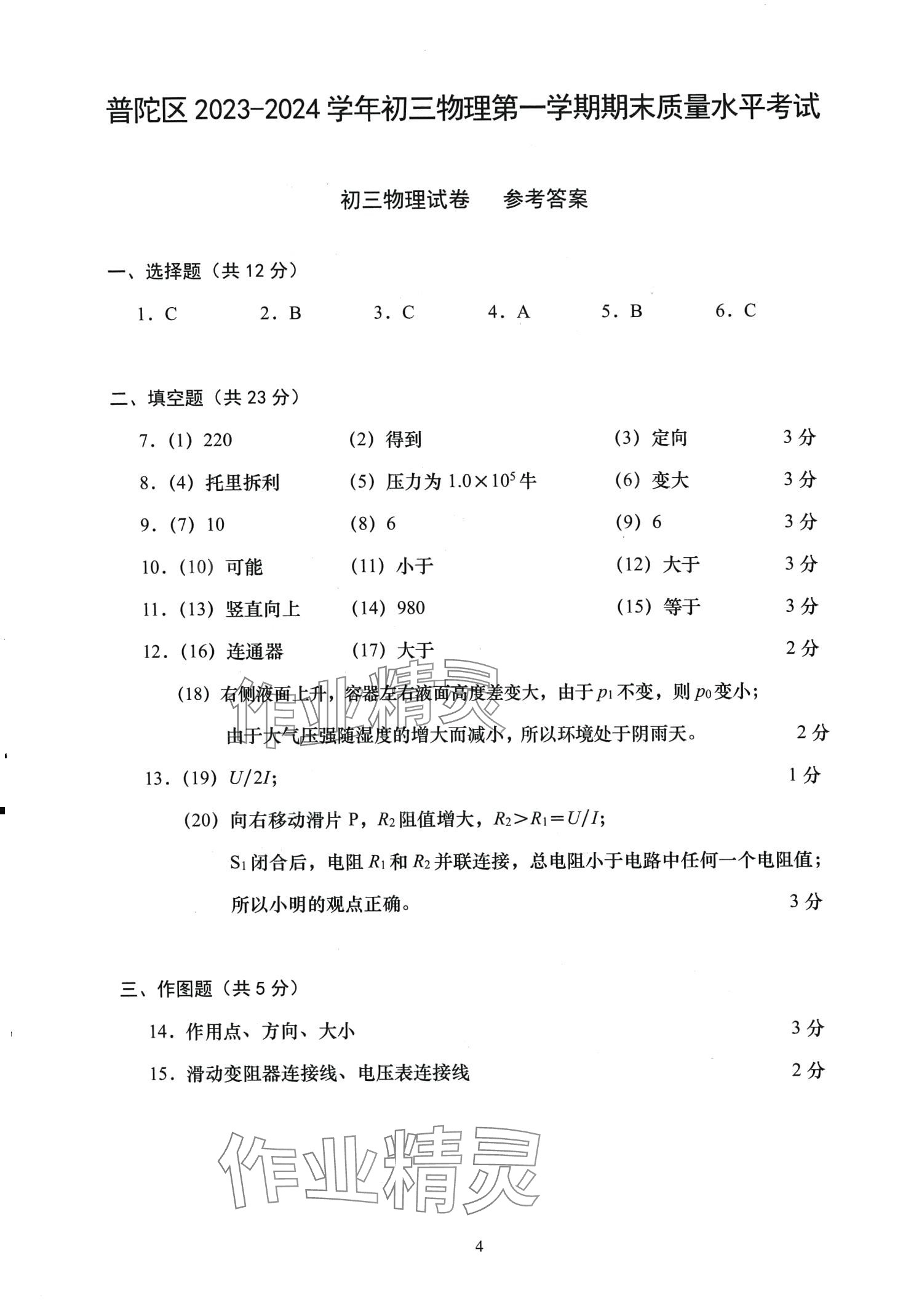 2024年初三年級(jí)試卷匯編物理上海專版 第4頁