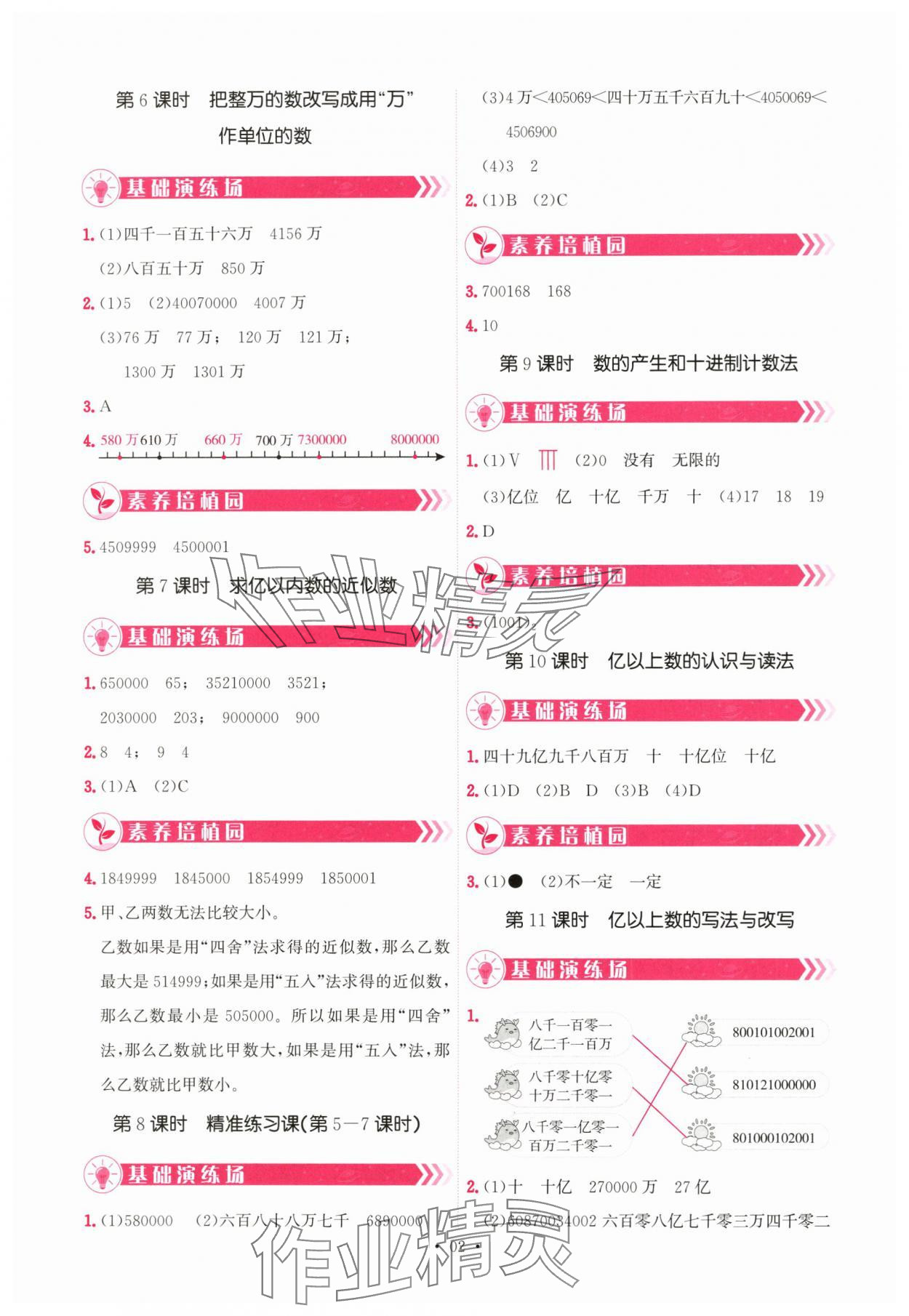 2025年趣味数学四年级数学上册人教版 第2页