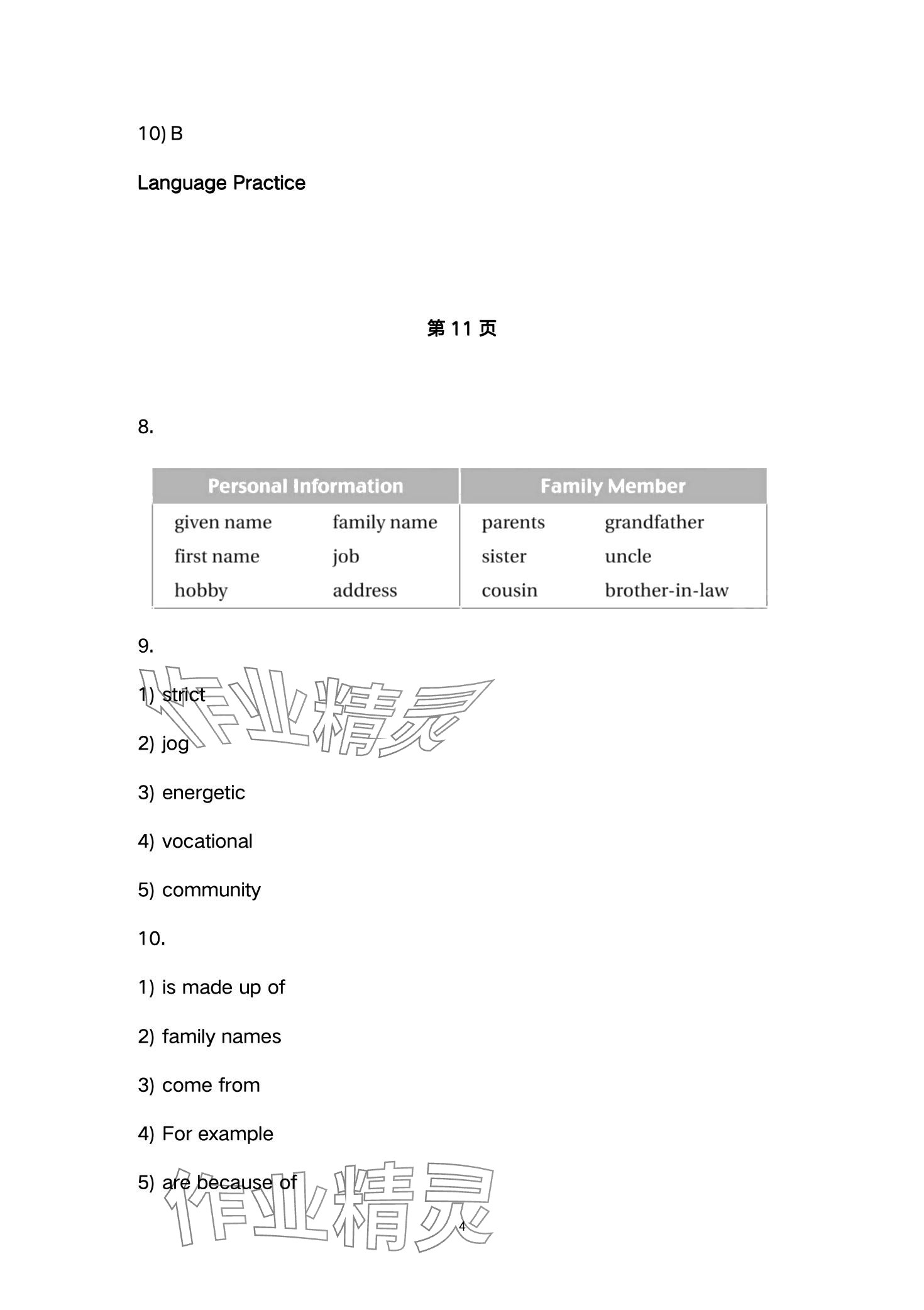 2024年基礎(chǔ)模塊練習(xí)冊(cè)高等教育出版社中職英語1 第4頁