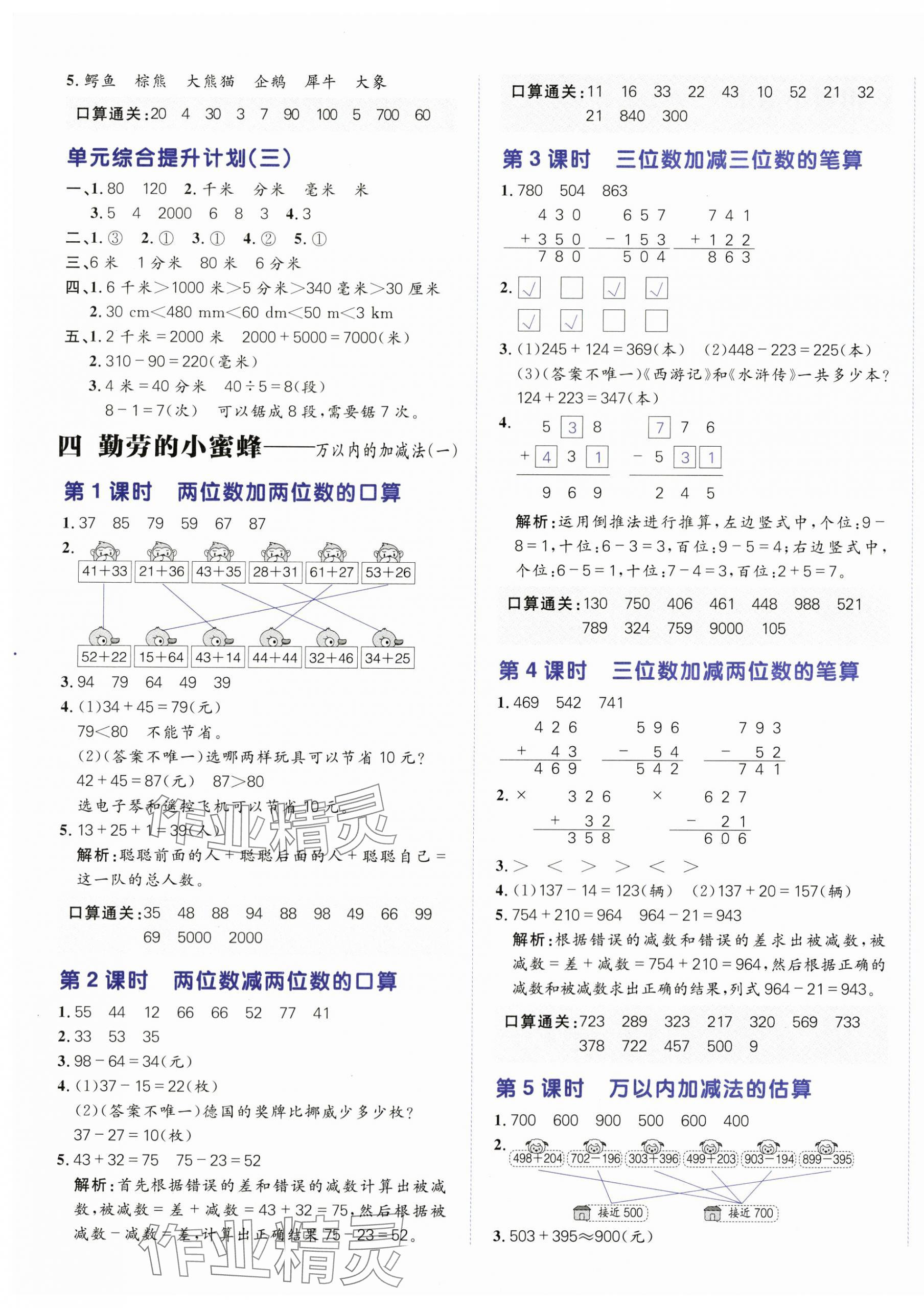 2025年陽光計劃小學同步二年級數學下冊青島版 第5頁