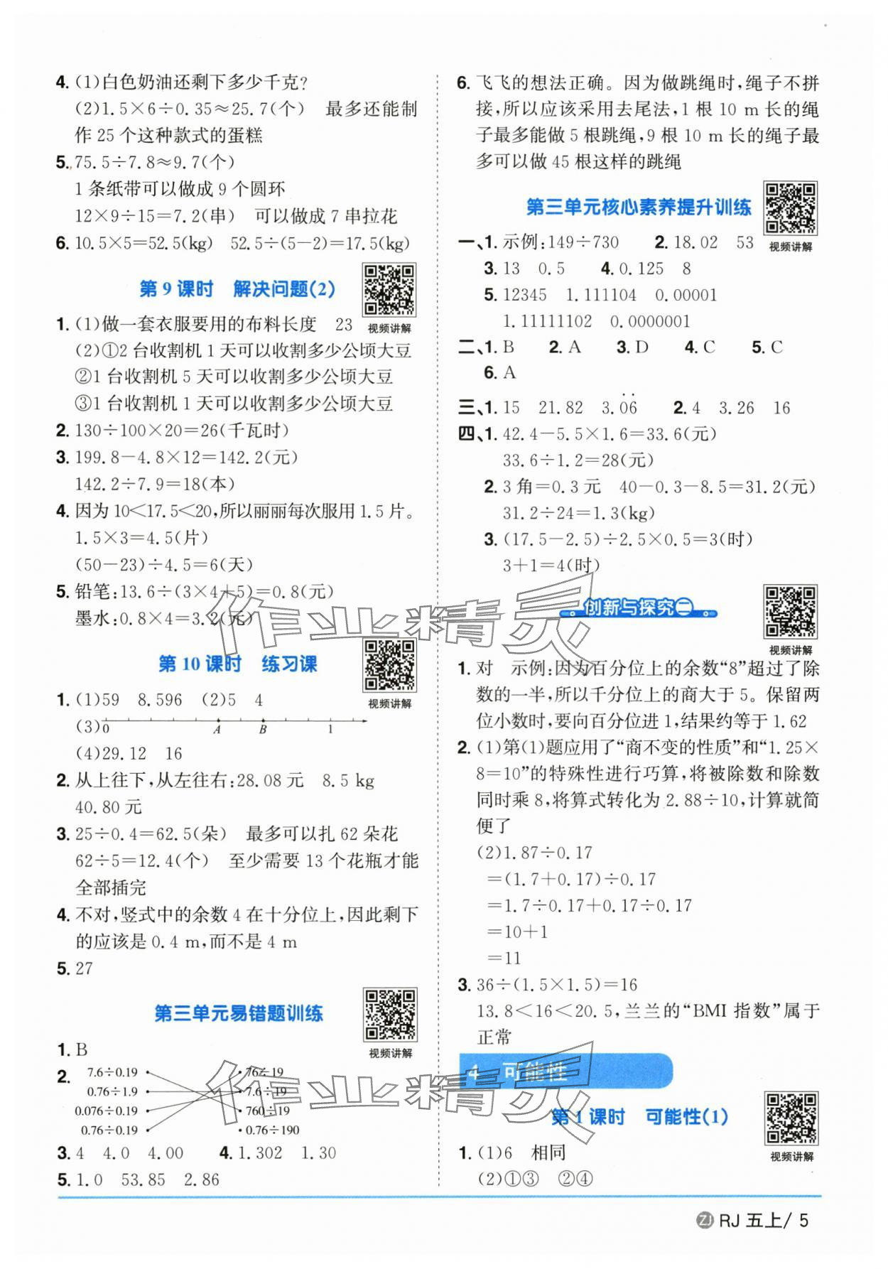 2025年陽(yáng)光同學(xué)課時(shí)全優(yōu)訓(xùn)練五年級(jí)數(shù)學(xué)上冊(cè)人教版浙江專版 第5頁(yè)