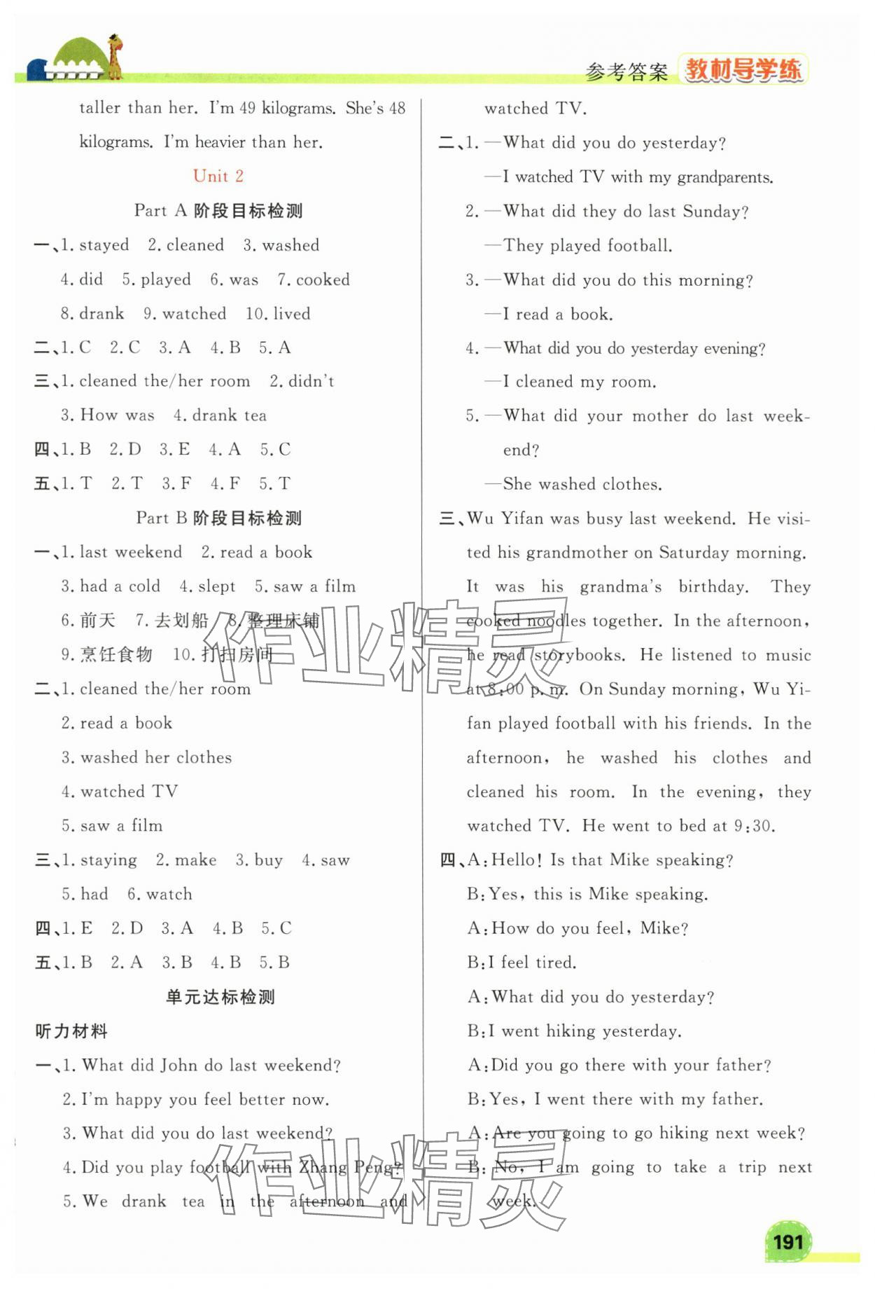 2025年倍速学习法六年级英语下册人教PEP版 参考答案第2页