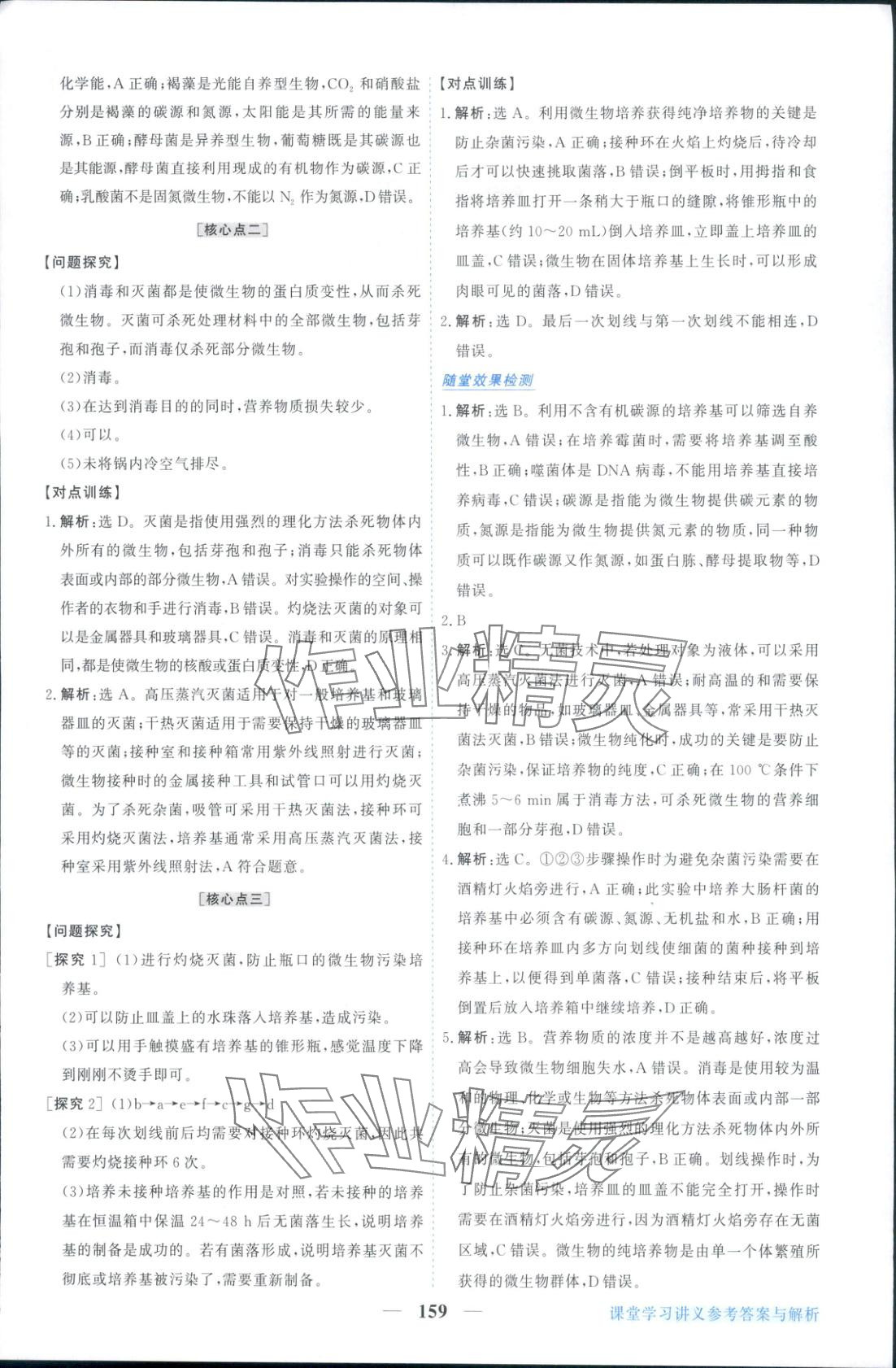 2025年新坐标同步练习高中生物选择性必修第三册人教版青海专版 参考答案第3页