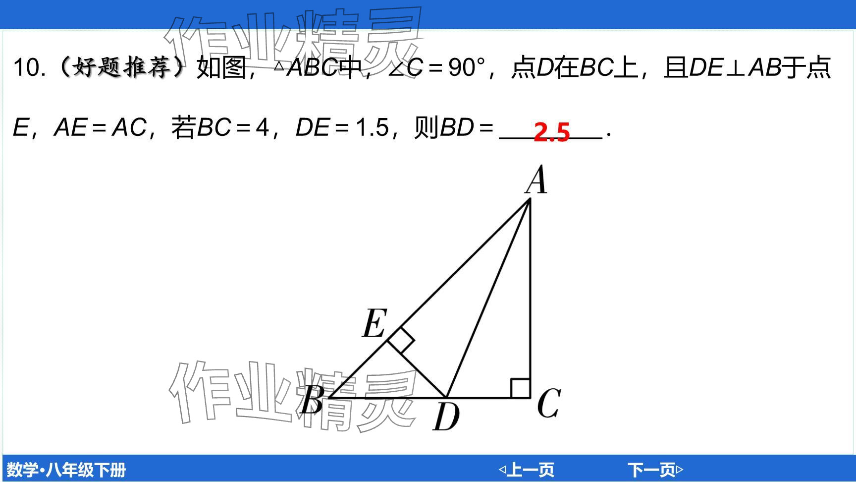 2024年廣東名師講練通八年級數(shù)學(xué)下冊北師大版深圳專版提升版 參考答案第48頁