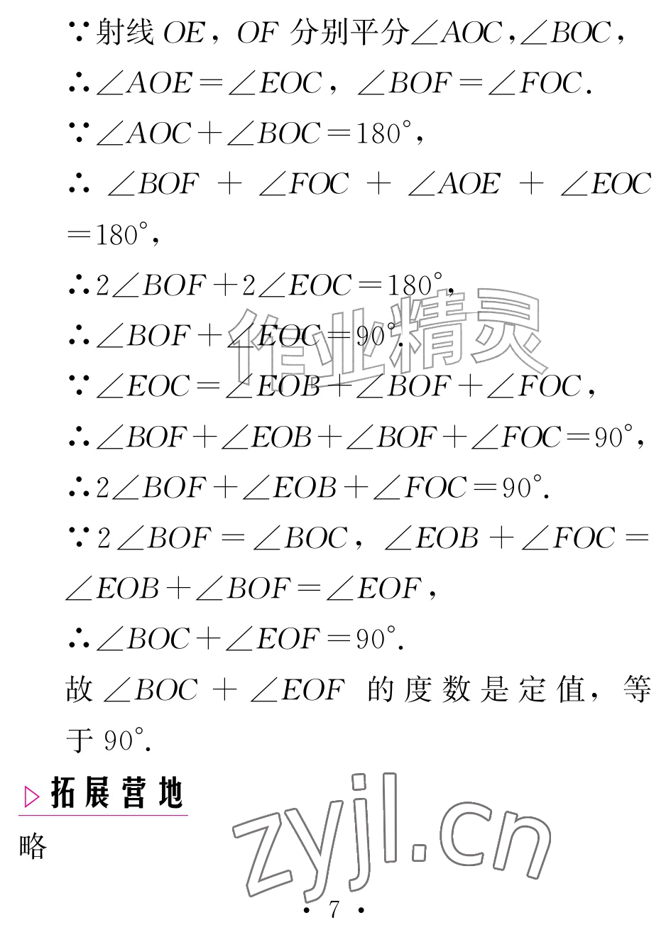 2026年天舟文化精彩暑假团结出版社七年级数学全一册通用版&nbsp;参考答案第7页