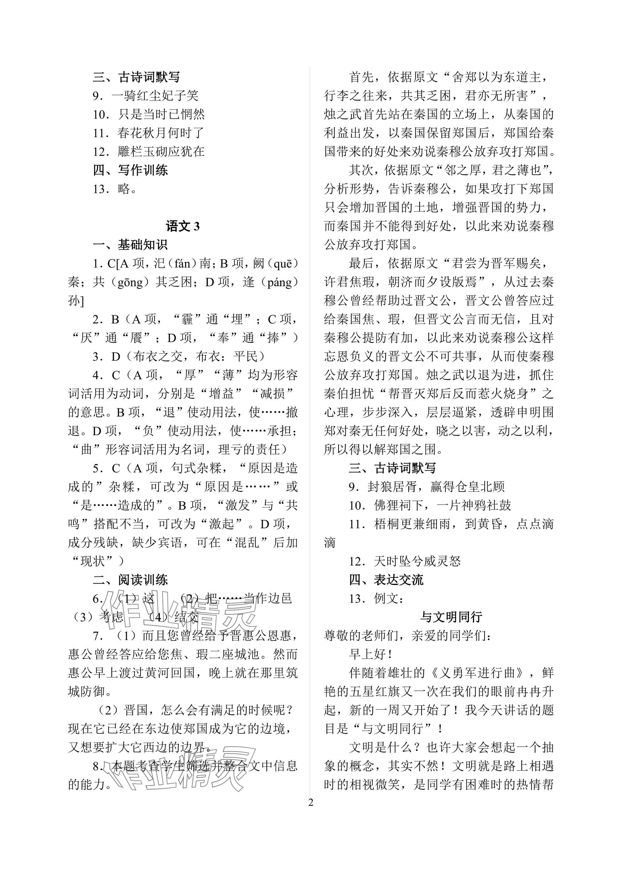 2025年暑假作業(yè)南京大學(xué)出版社中職高一綜合通用版 參考答案第2頁(yè)