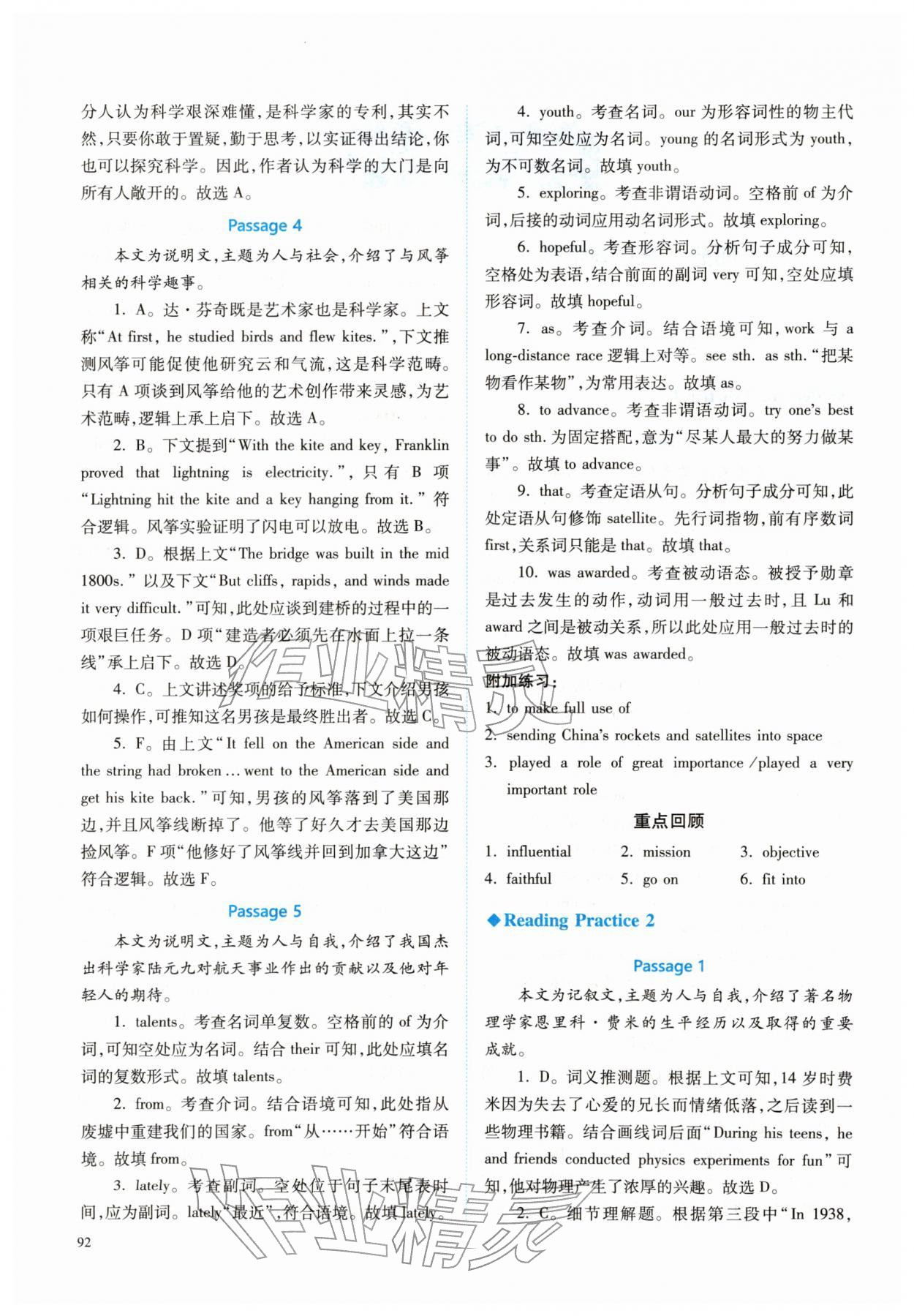 2025年同步解析与测评课时练人民教育出版社高中英语选择性必修第一册人教版精编版 第2页
