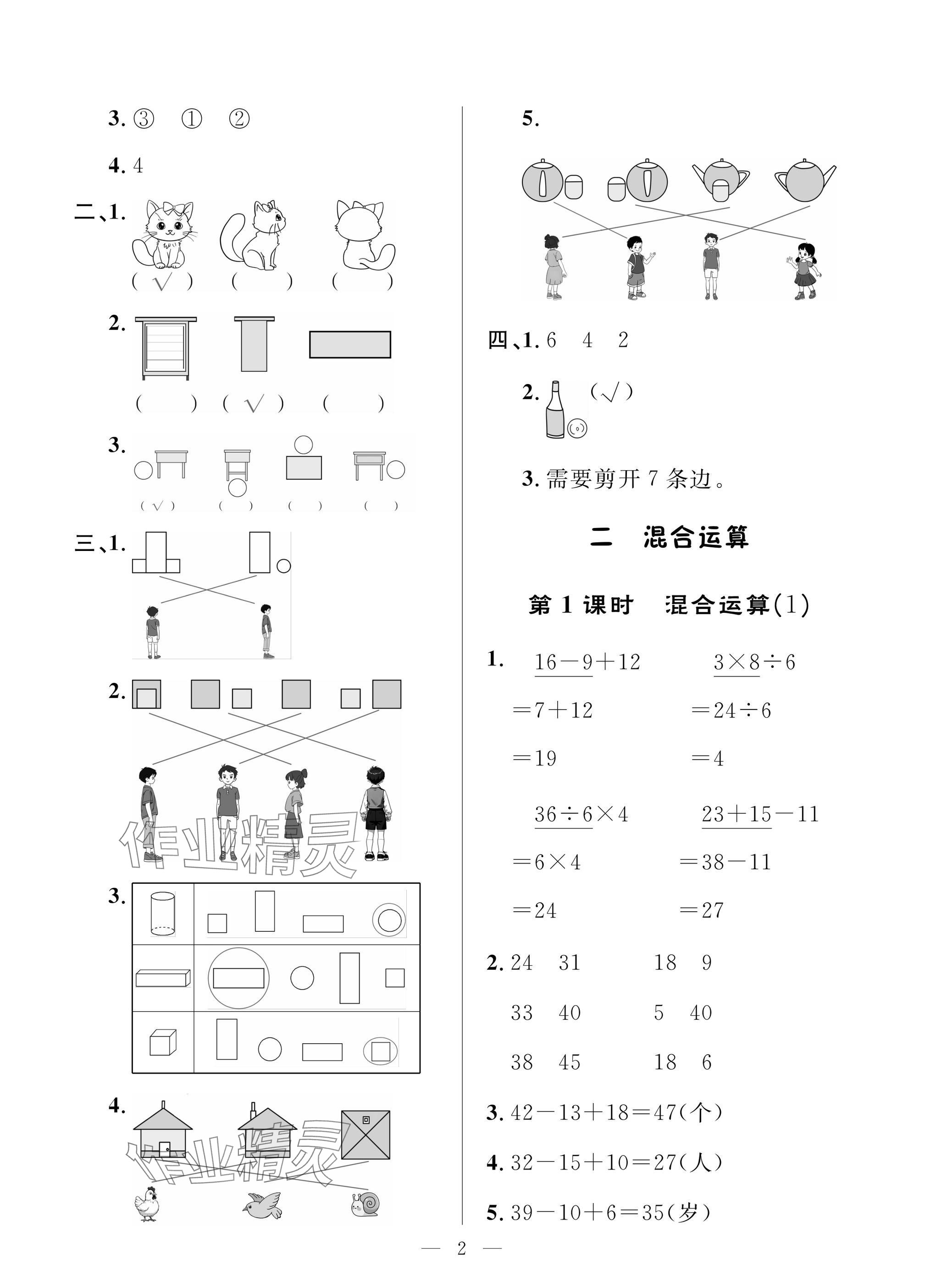 2025年配套练习与检测三年级数学上册人教版 参考答案第2页