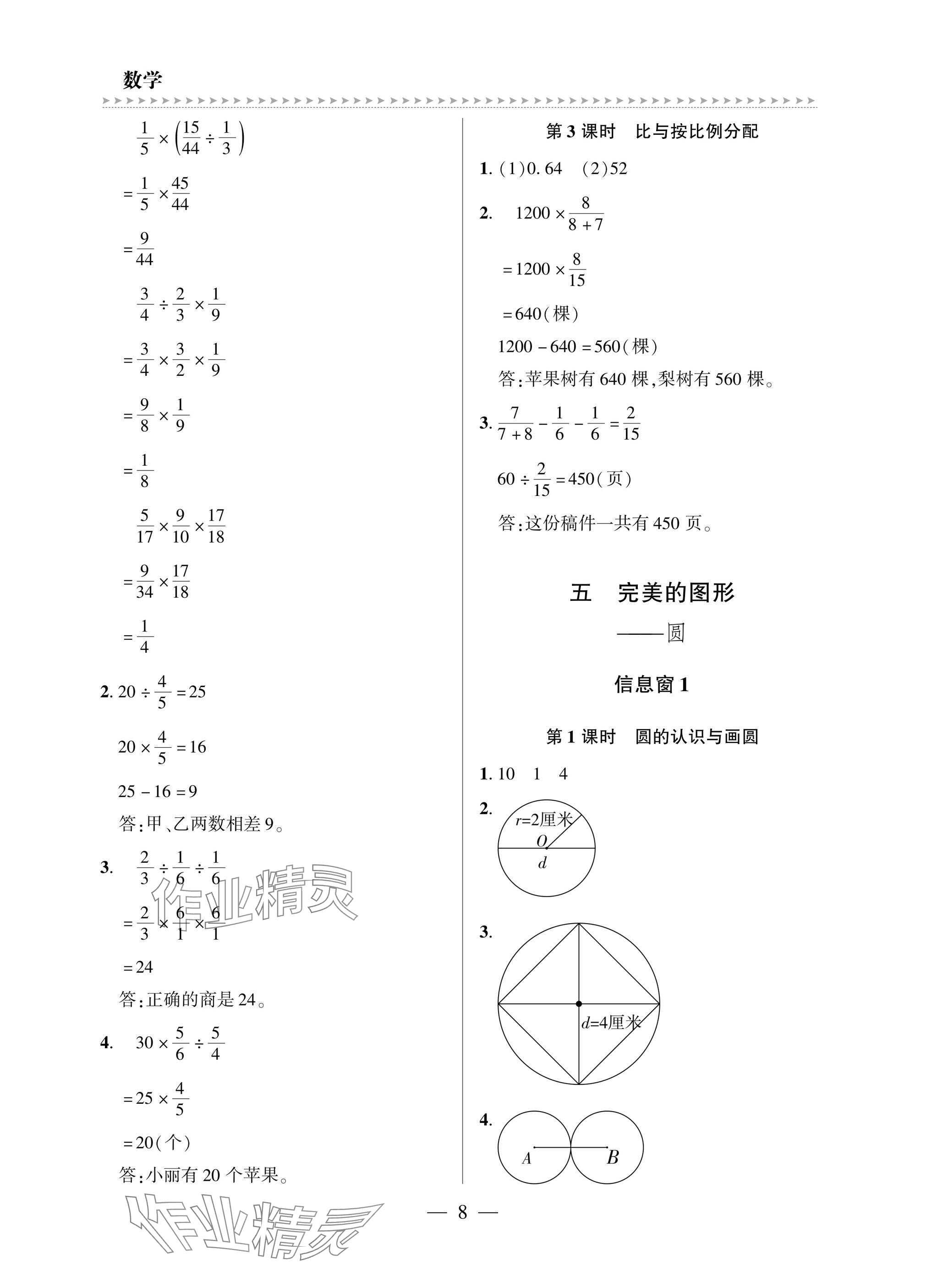 2025年精练课堂分层作业青岛出版社六年级数学上册青岛版 参考答案第8页