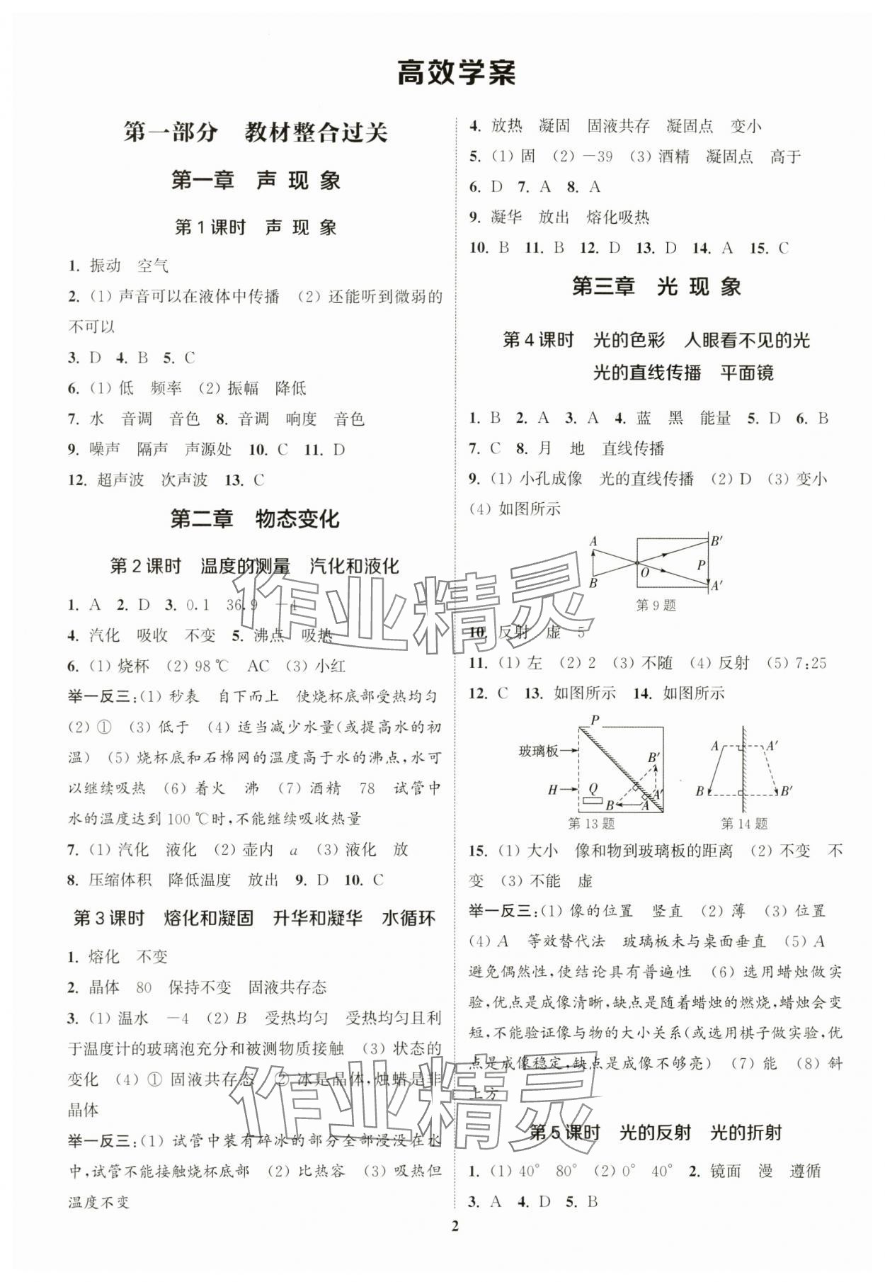 2024年通城学典通城1典中考复习方略物理江苏专用 参考答案第1页